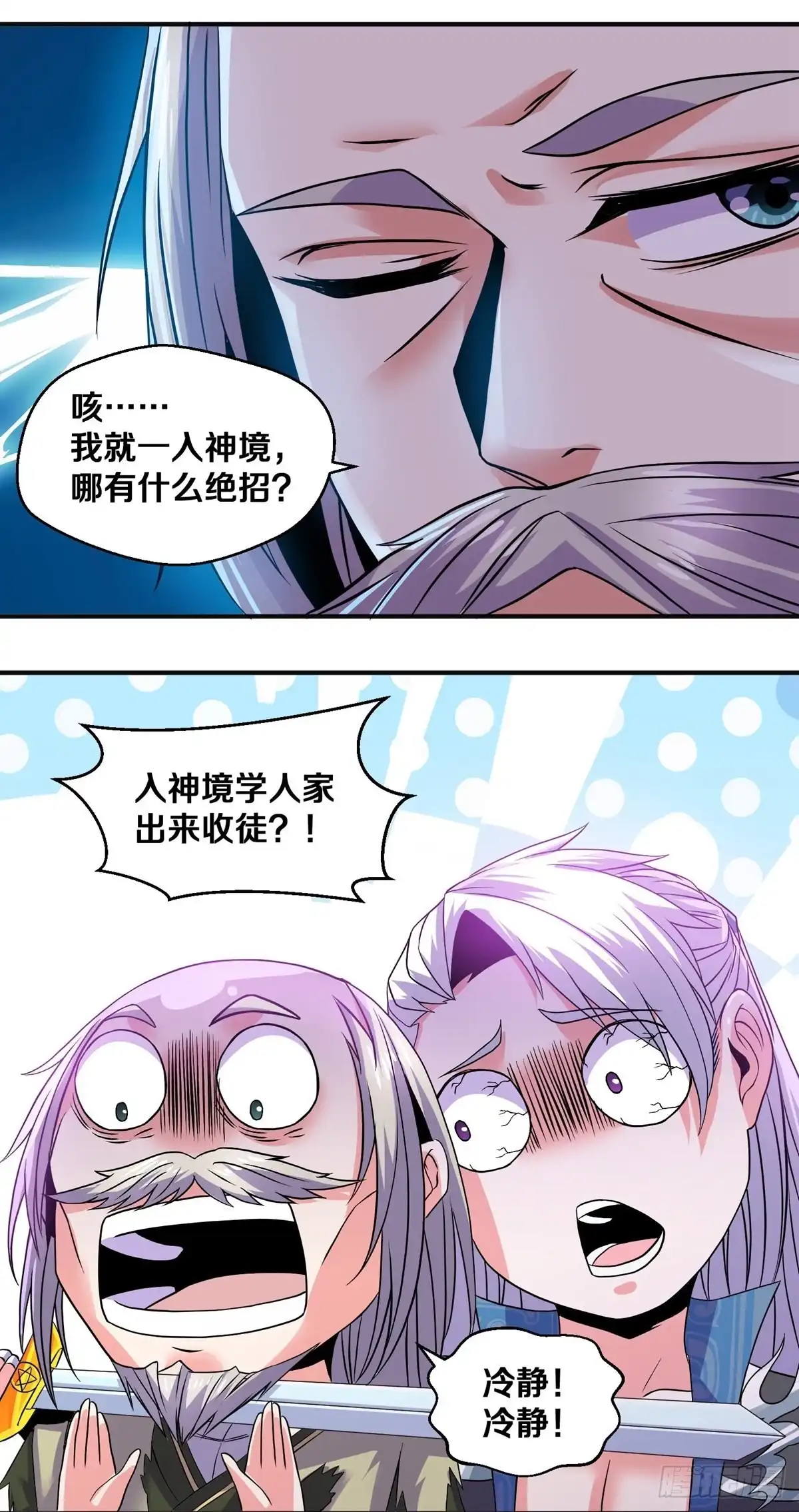 《修罗剑尊》第338话 第23页
