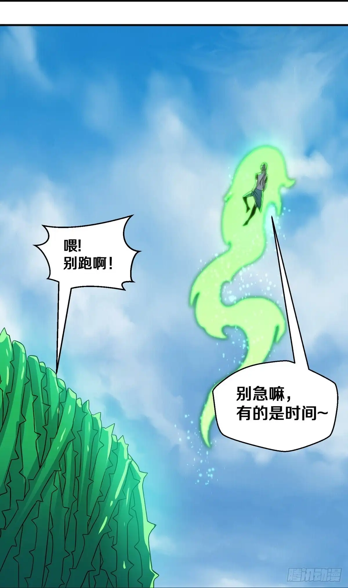 《修罗剑尊》第338话 第20页