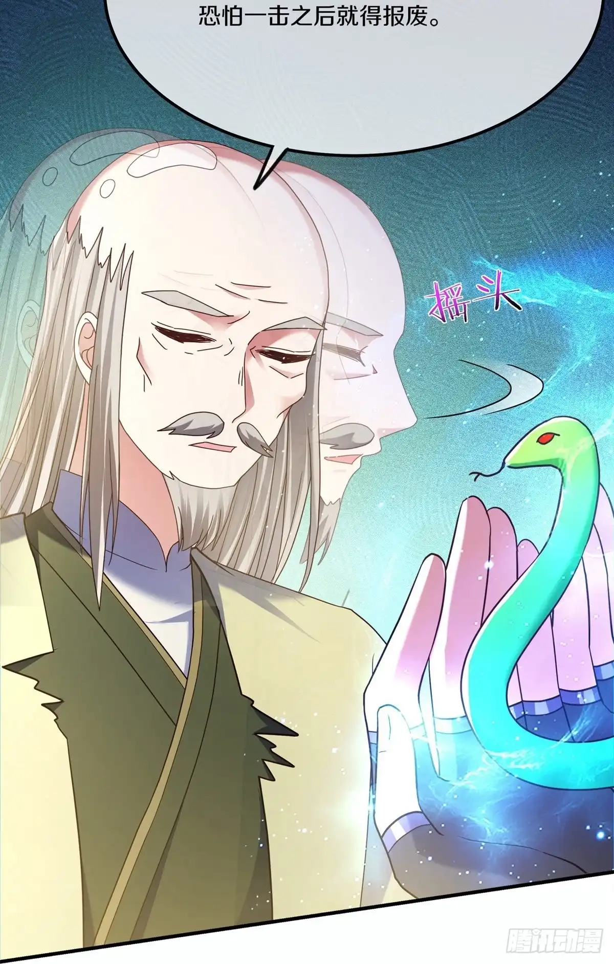 《修罗剑尊》第339话 第18页