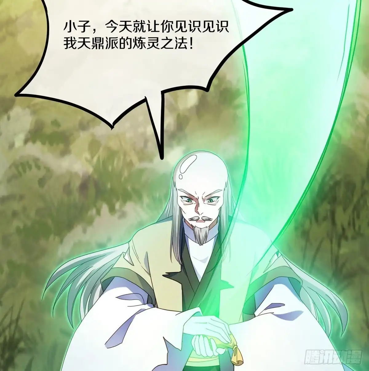 《修罗剑尊》第339话 第24页