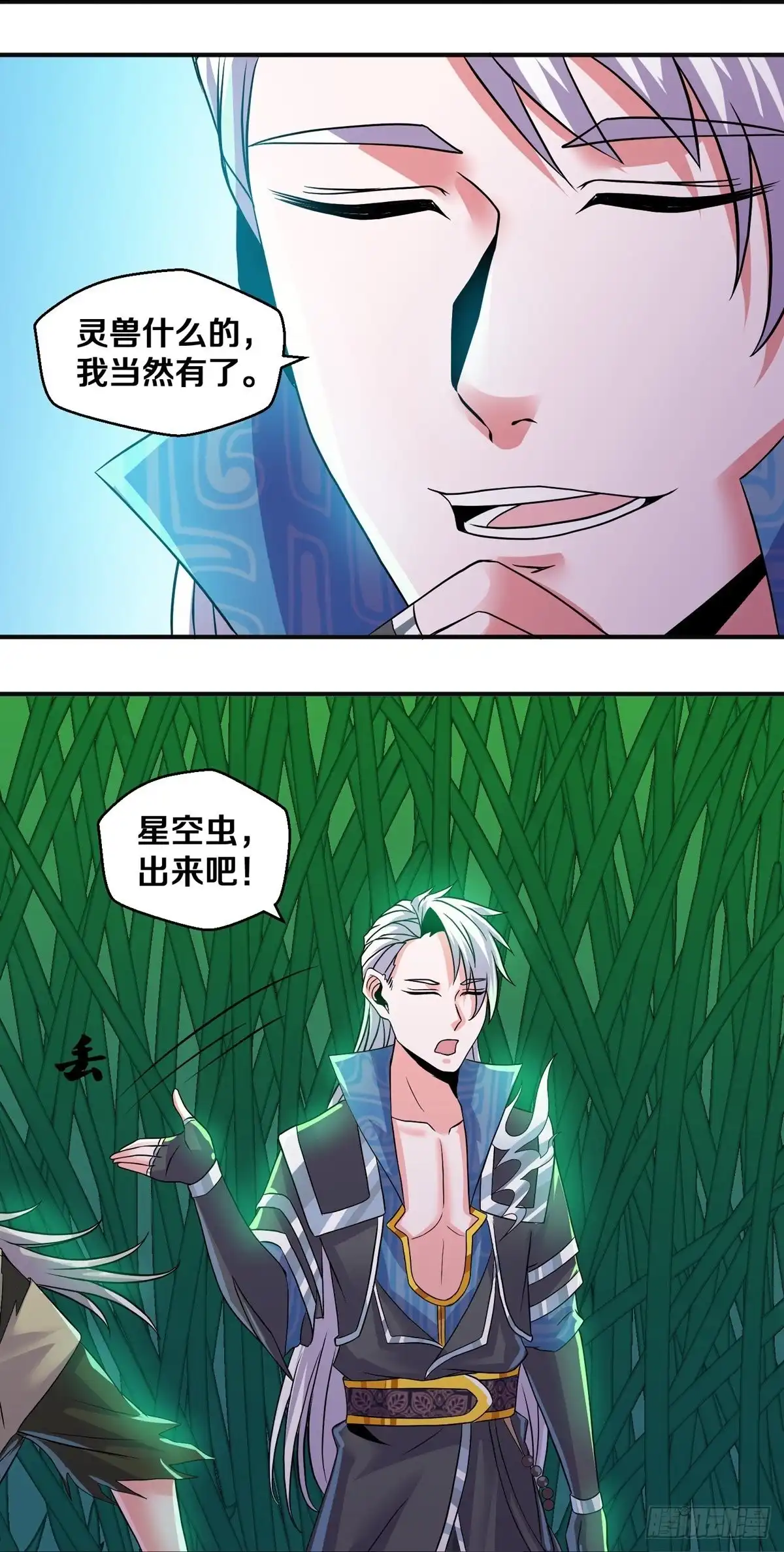 《修罗剑尊》第339话 第4页