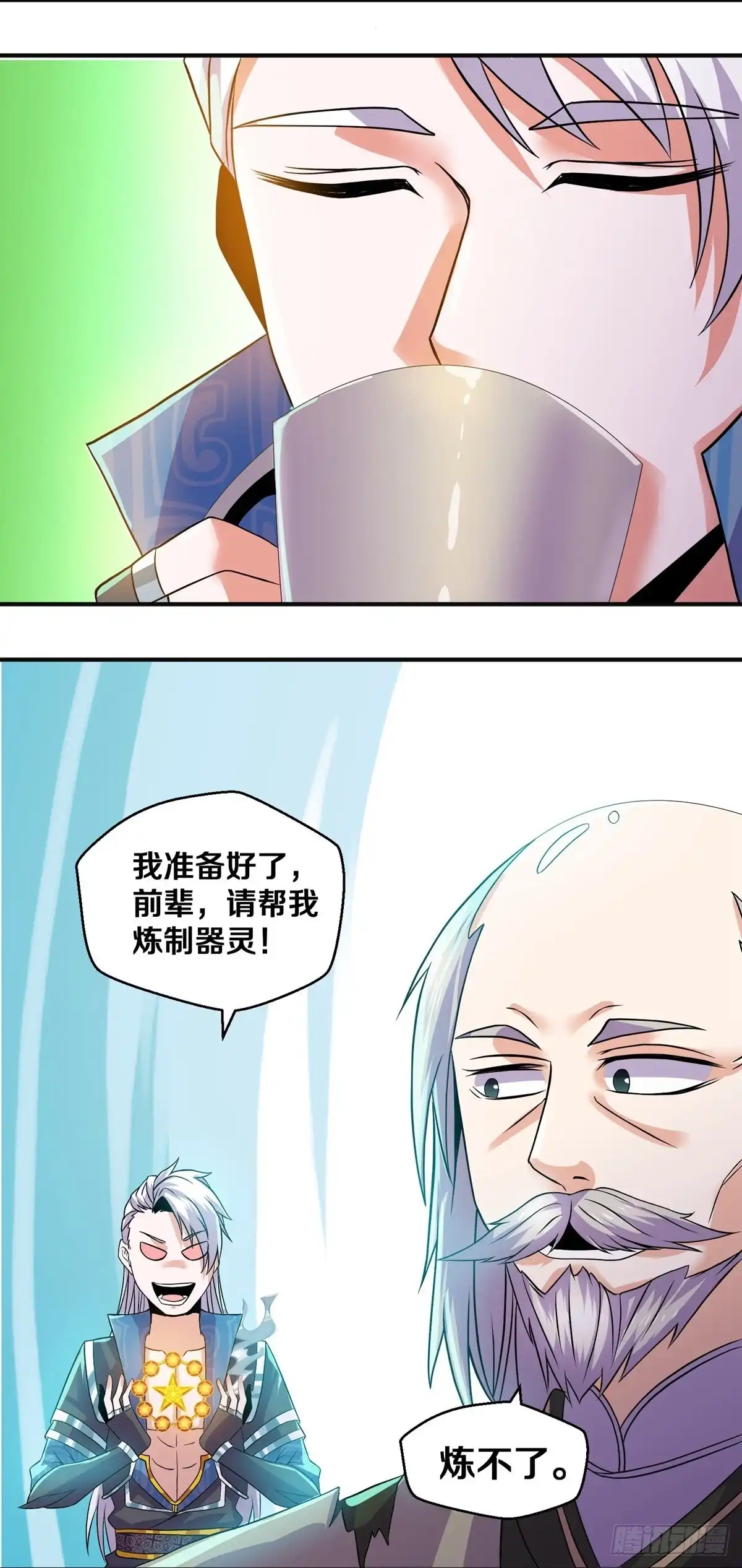 《修罗剑尊》第339话 第2页