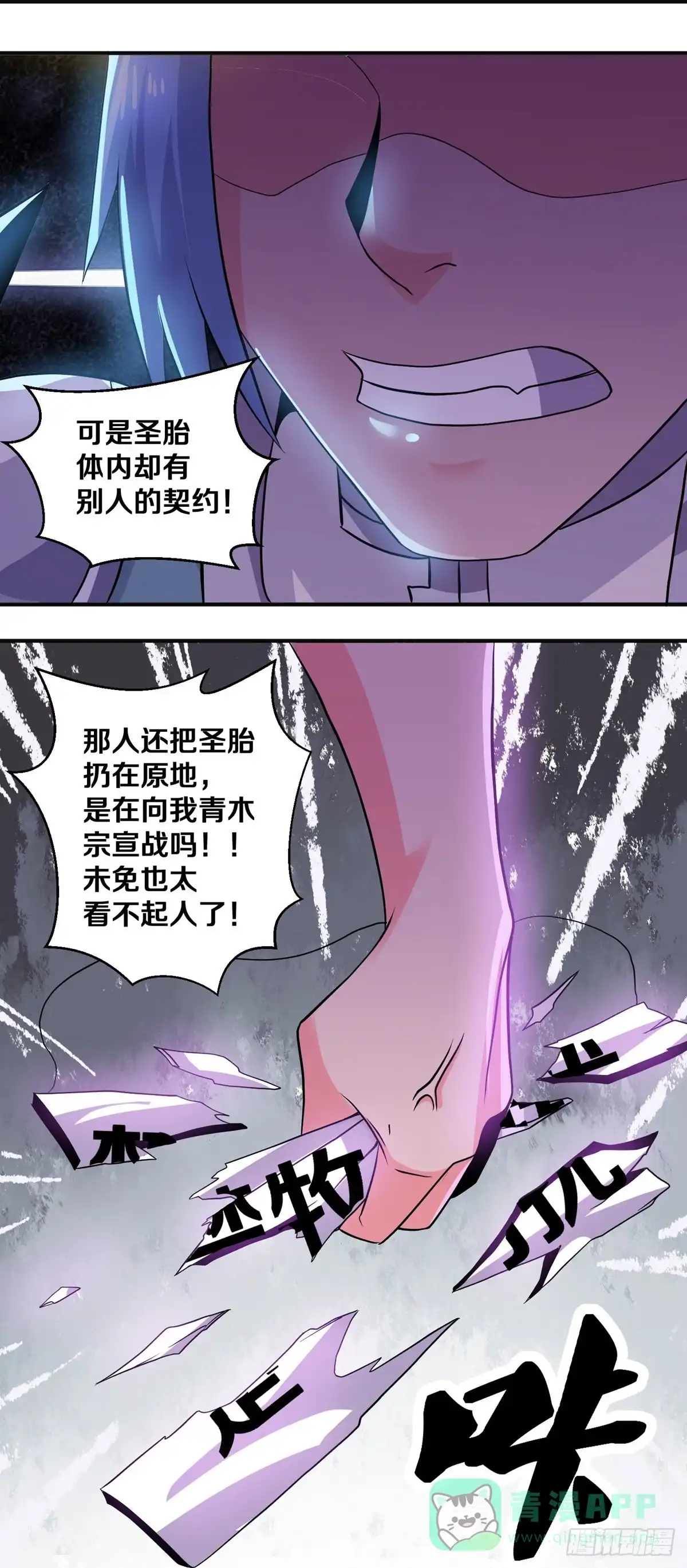 《修罗剑尊》第339话 第11页