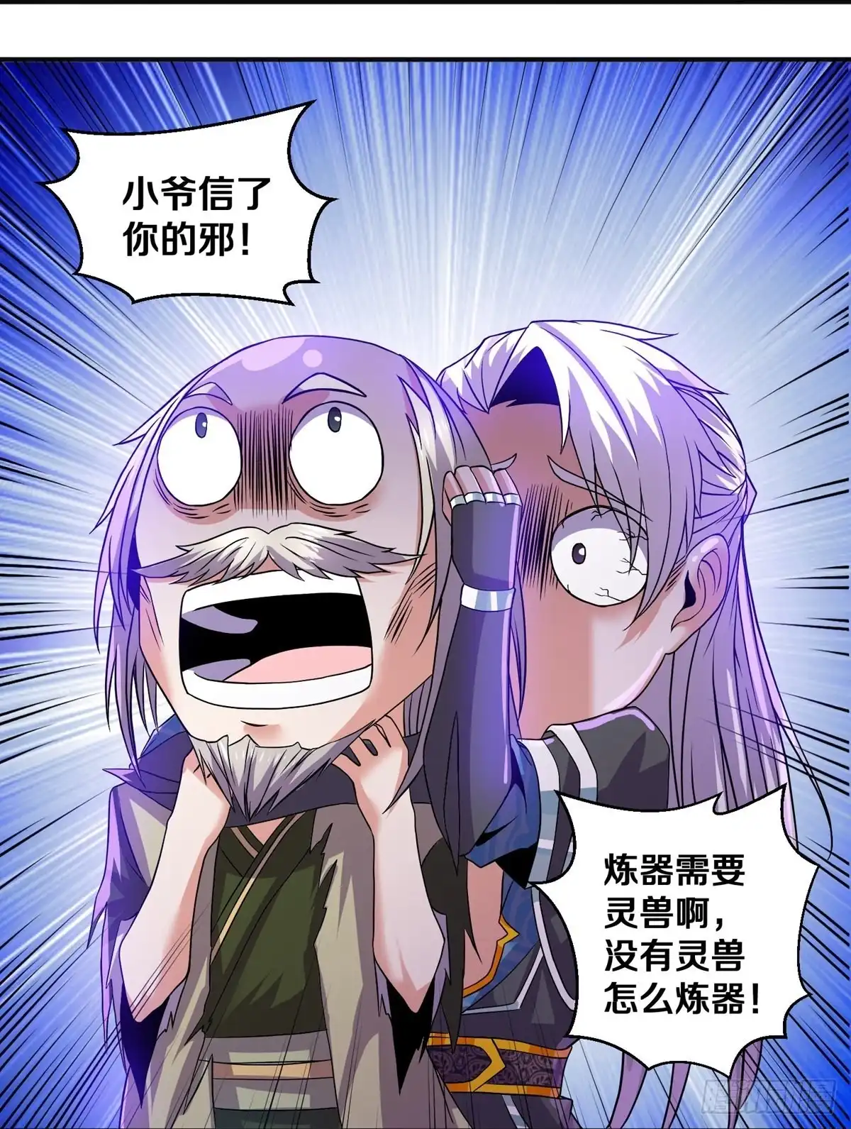 《修罗剑尊》第339话 第3页