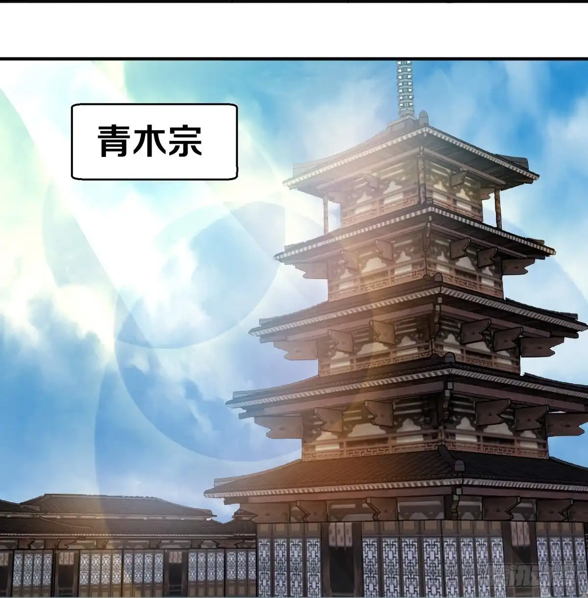 《修罗剑尊》第339话 第7页