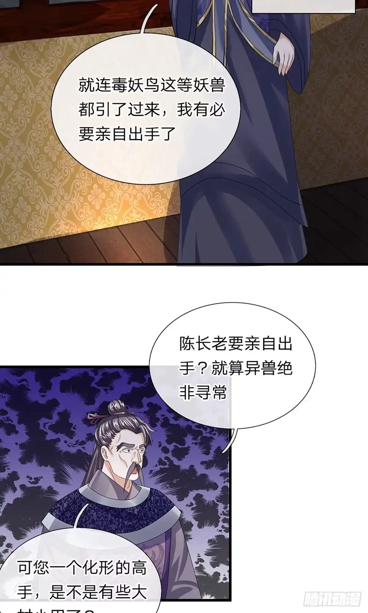 《修罗剑尊》第34话 第12页