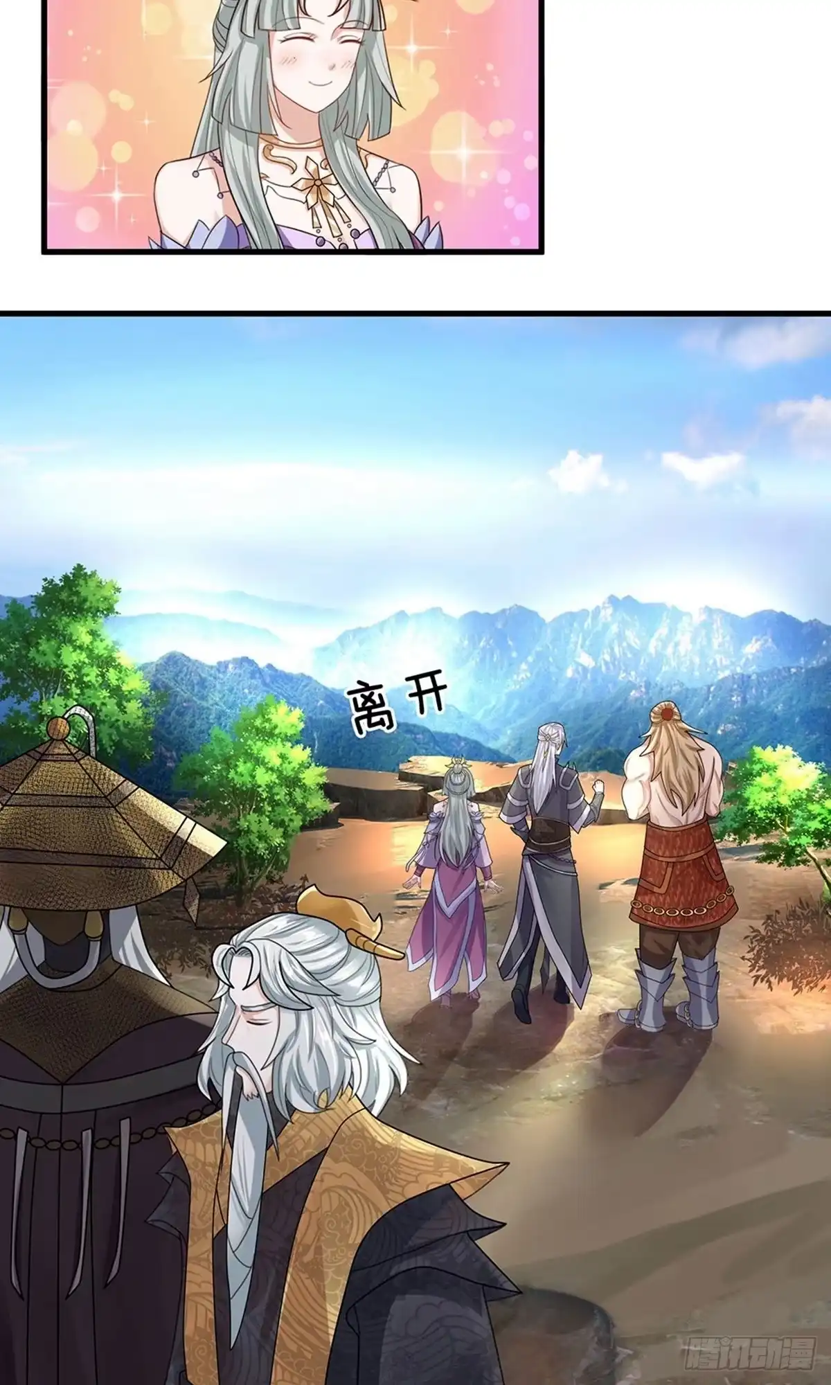 《修罗剑尊》第34话 第9页