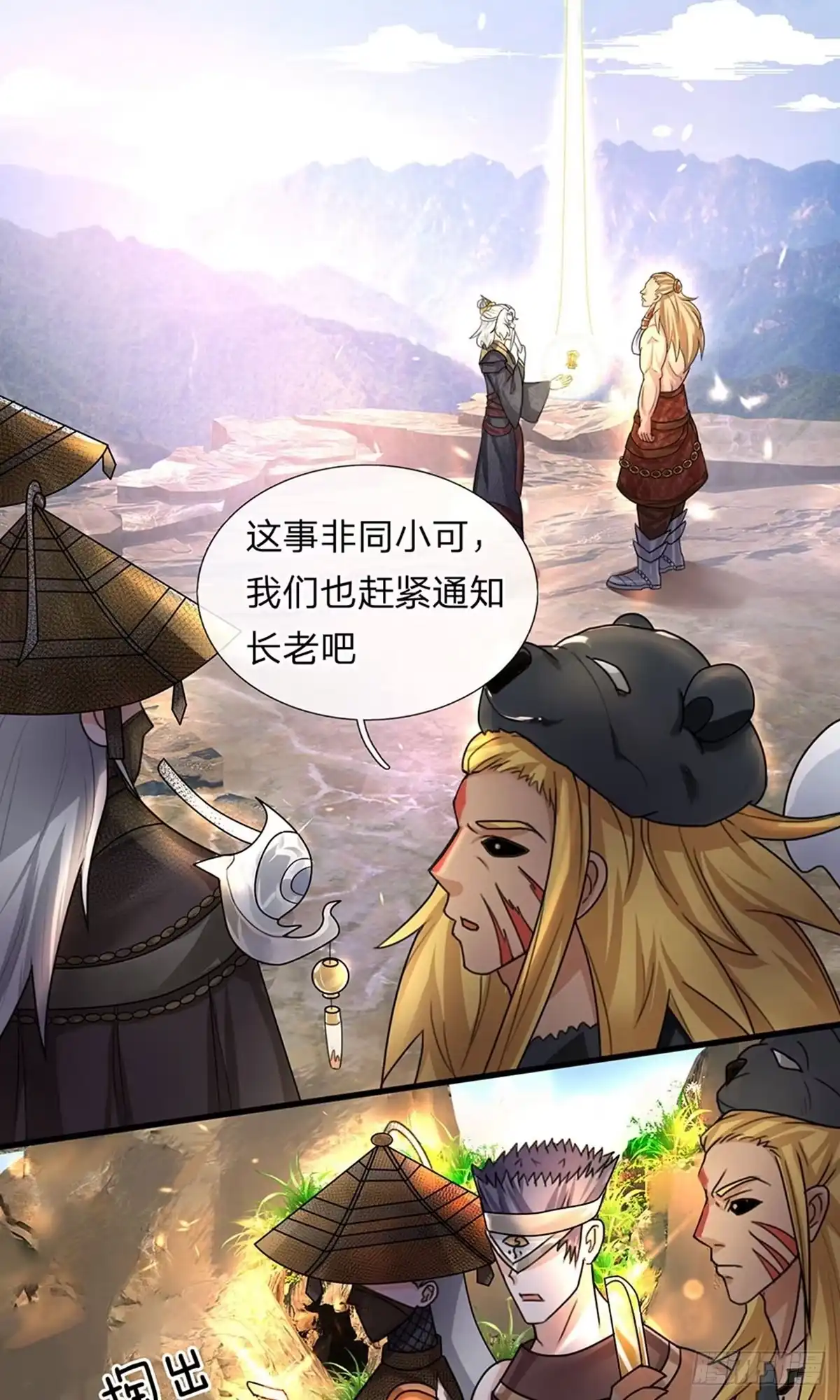 《修罗剑尊》第34话 第5页