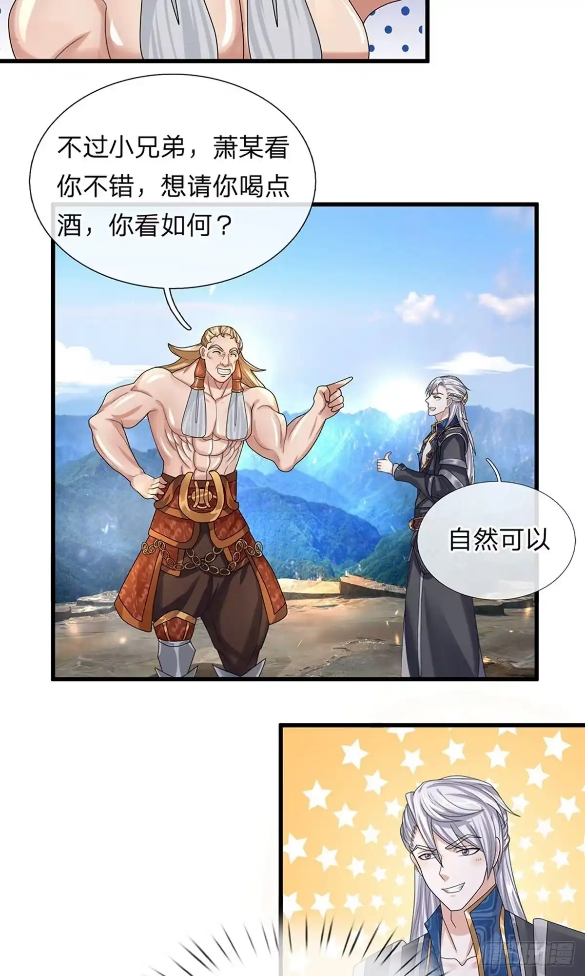 《修罗剑尊》第34话 第7页