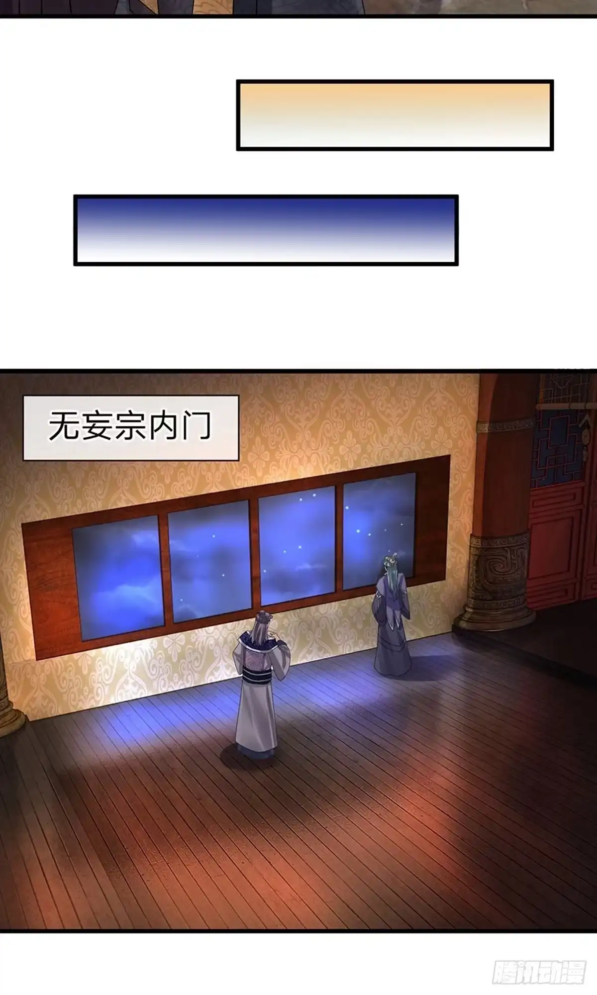 《修罗剑尊》第34话 第10页