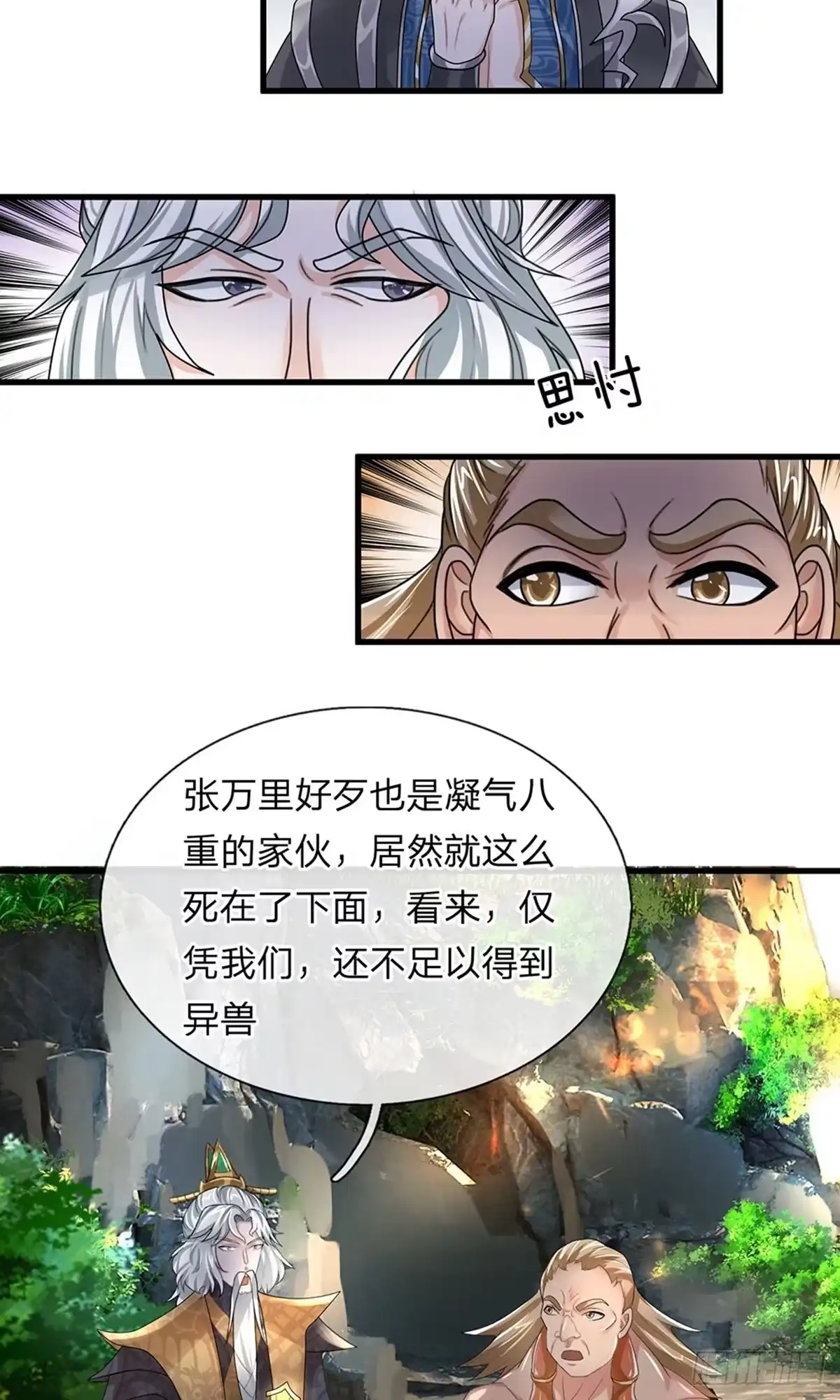 《修罗剑尊》第34话 第2页