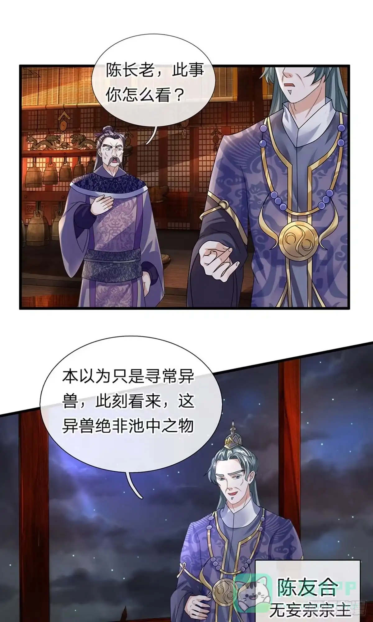 《修罗剑尊》第34话 第11页
