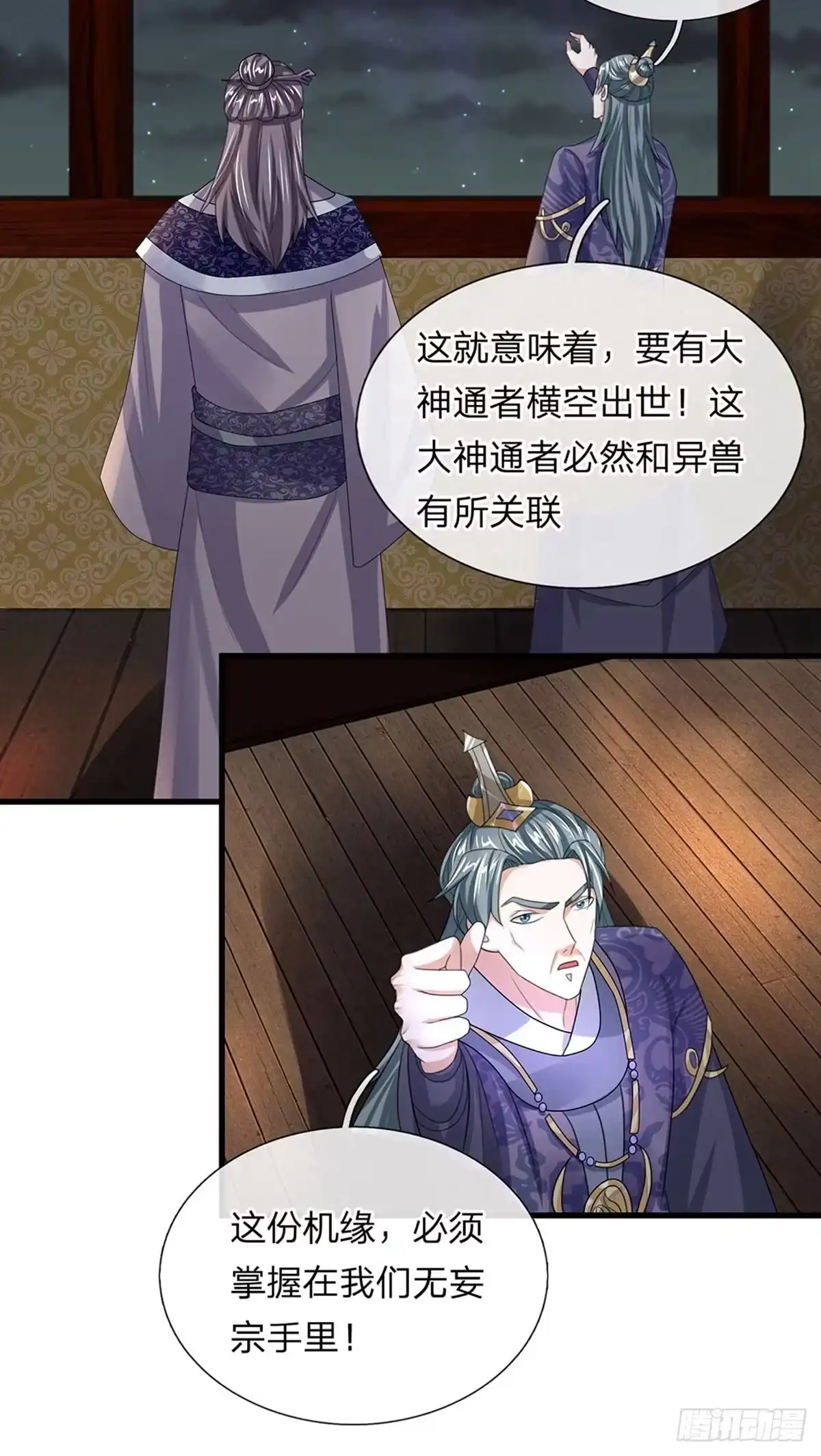 《修罗剑尊》第34话 第14页