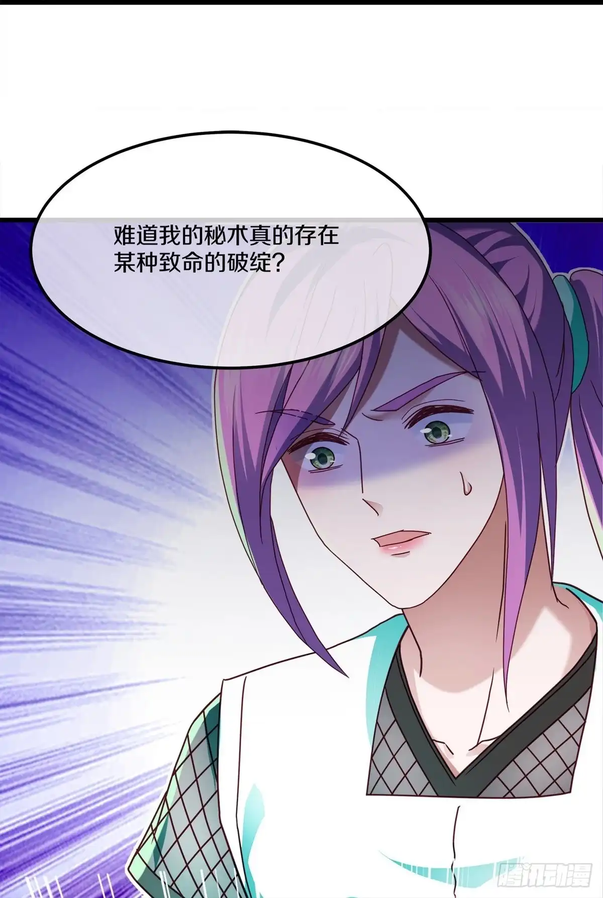 《修罗剑尊》第340话 第23页