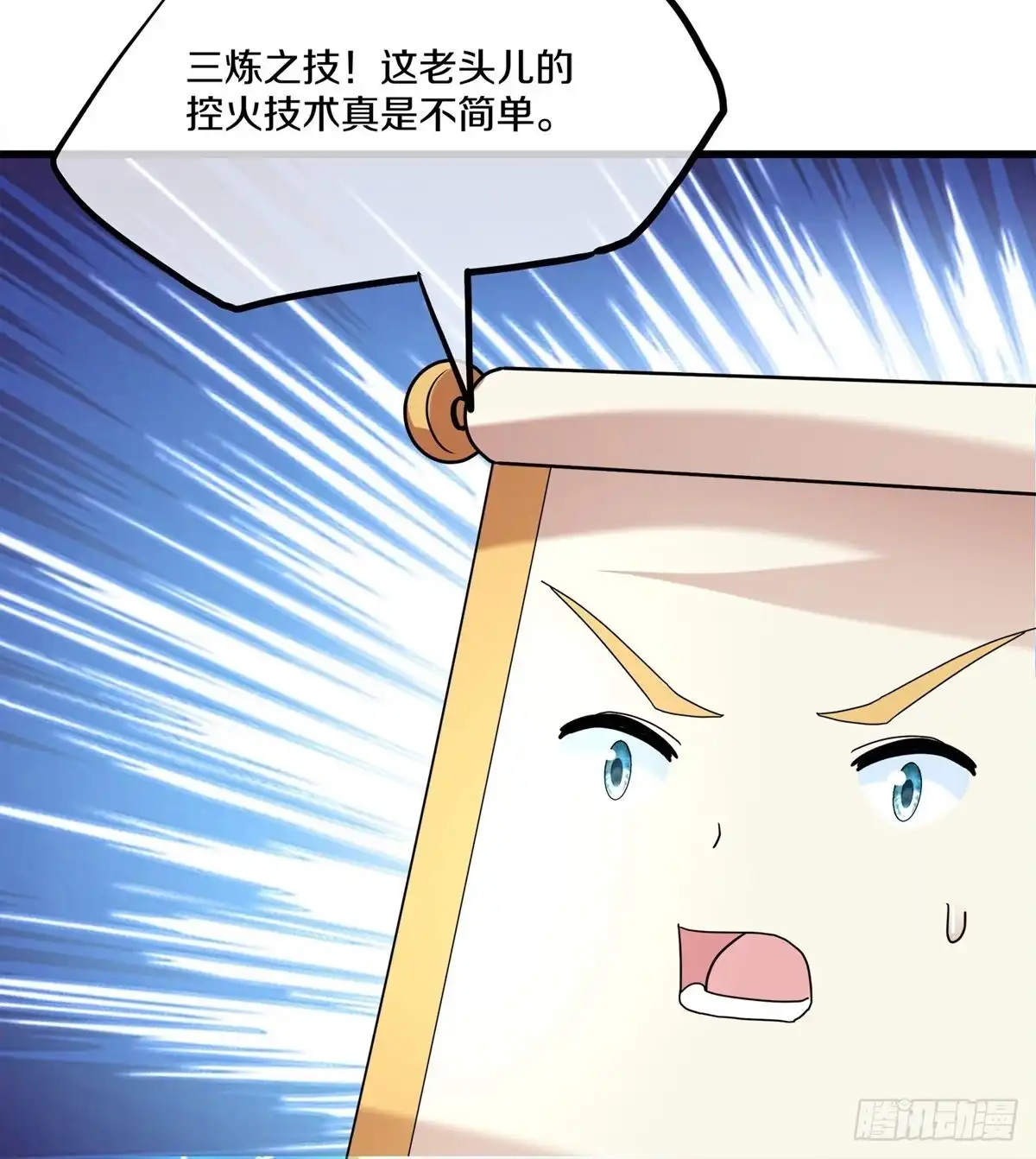 《修罗剑尊》第340话 第2页