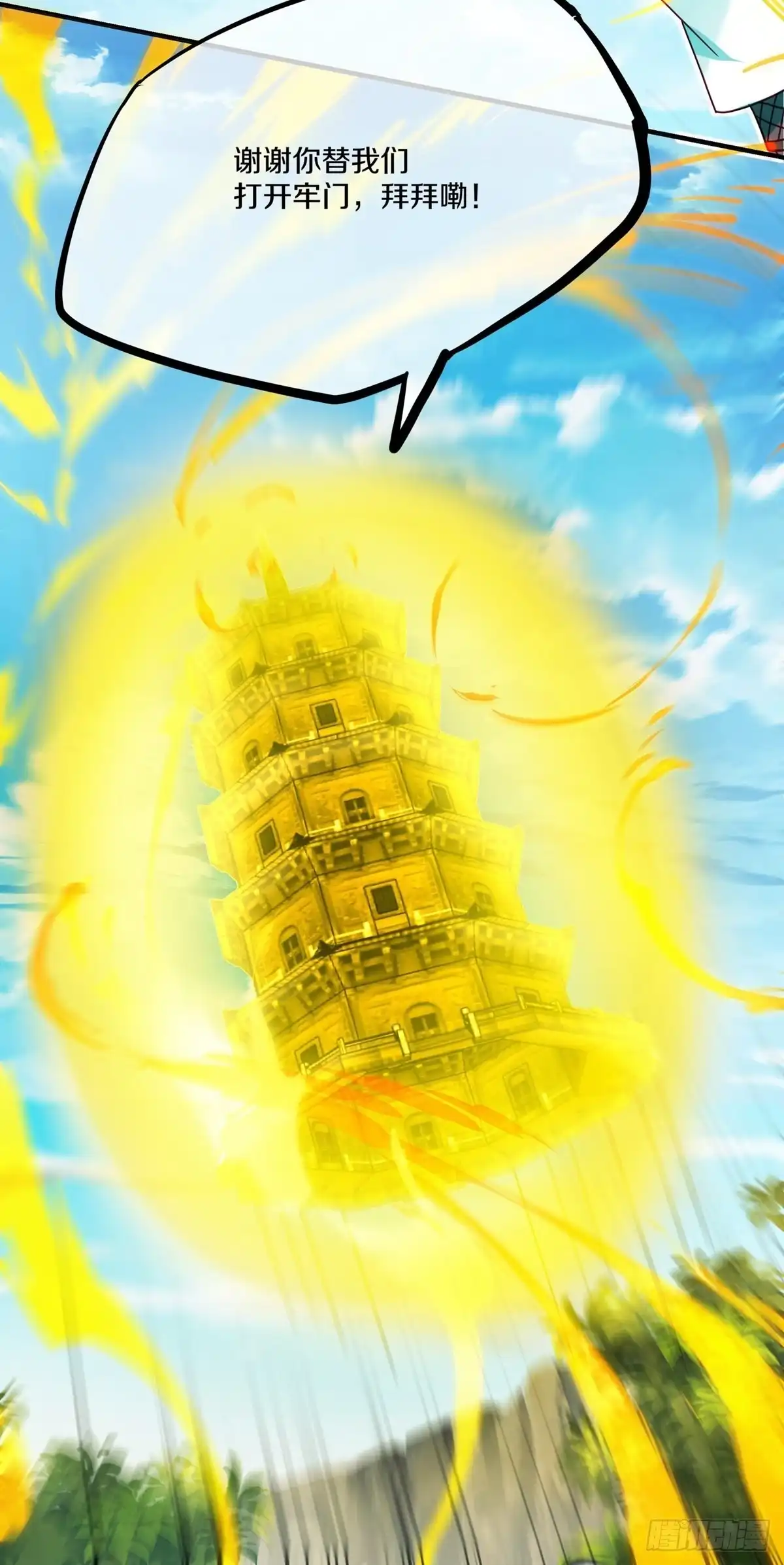 《修罗剑尊》第340话 第28页