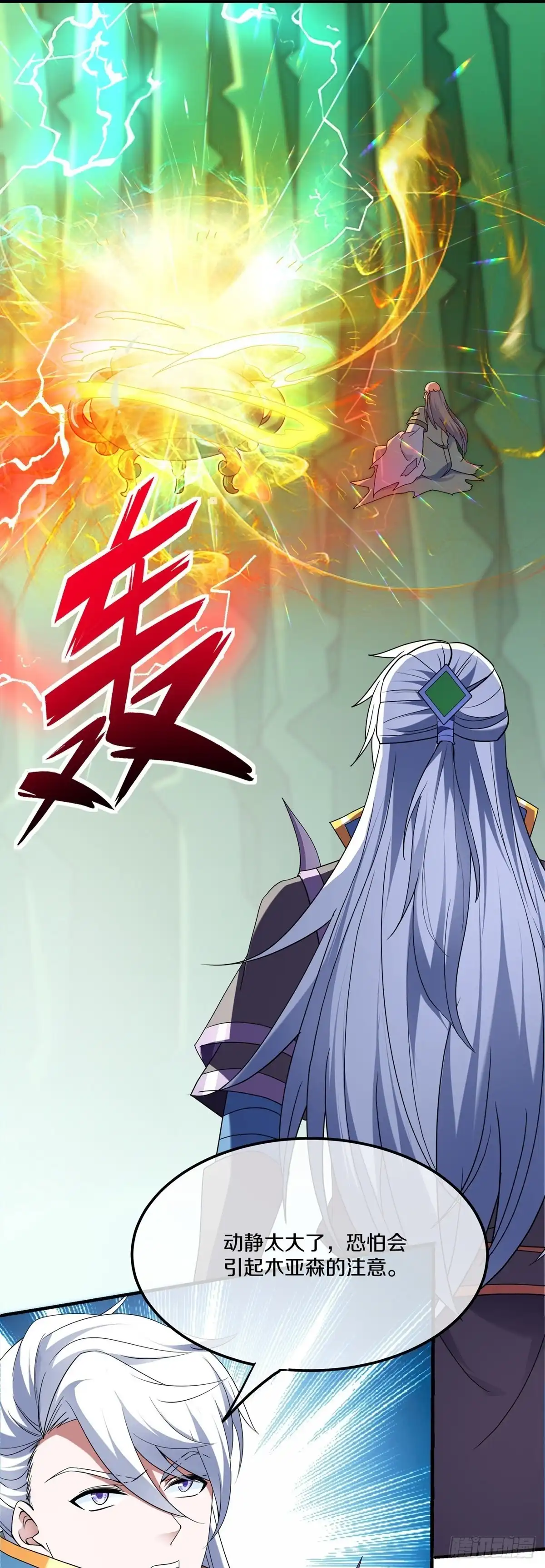 《修罗剑尊》第340话 第3页