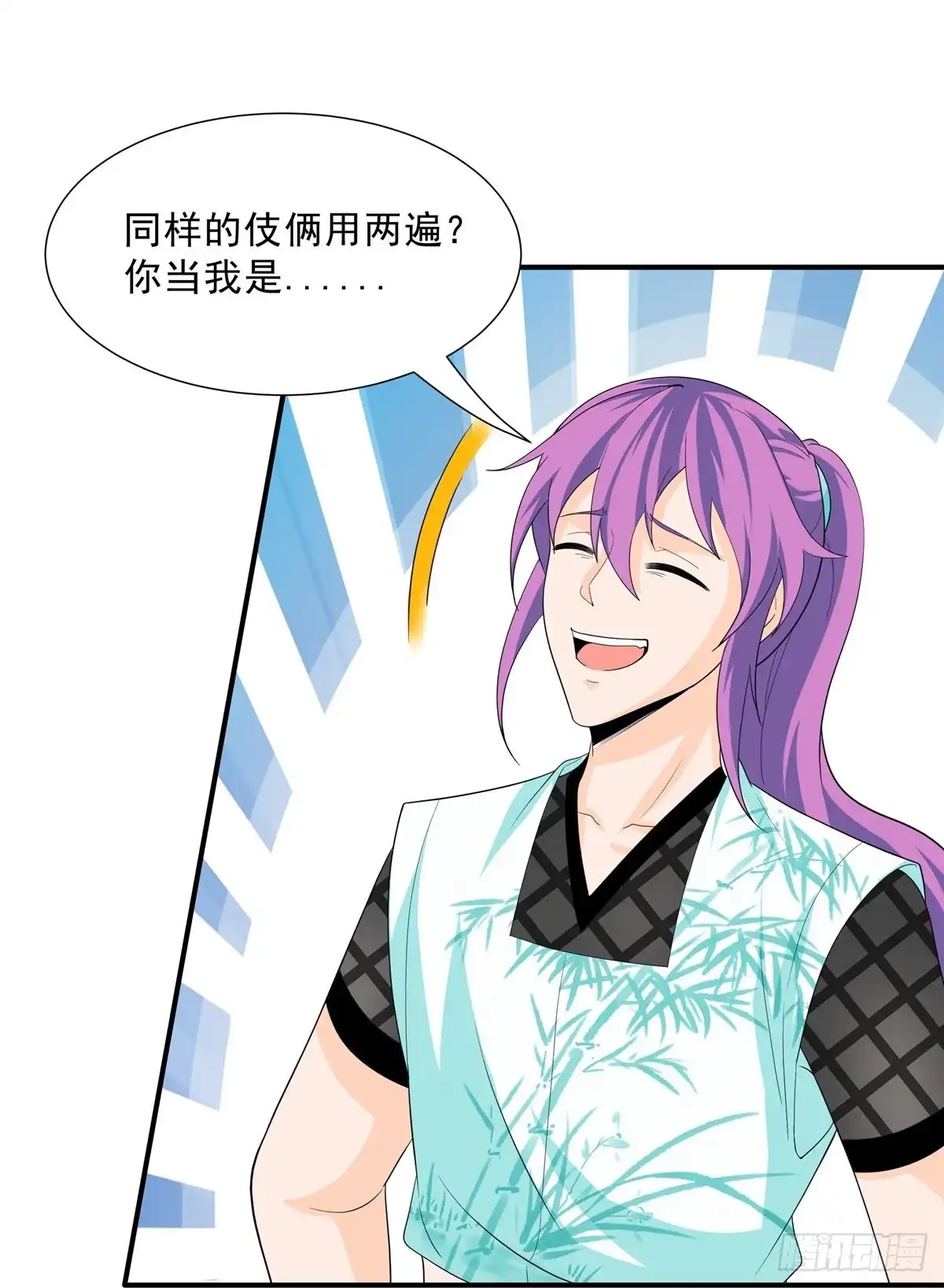 《修罗剑尊》第341话 第20页