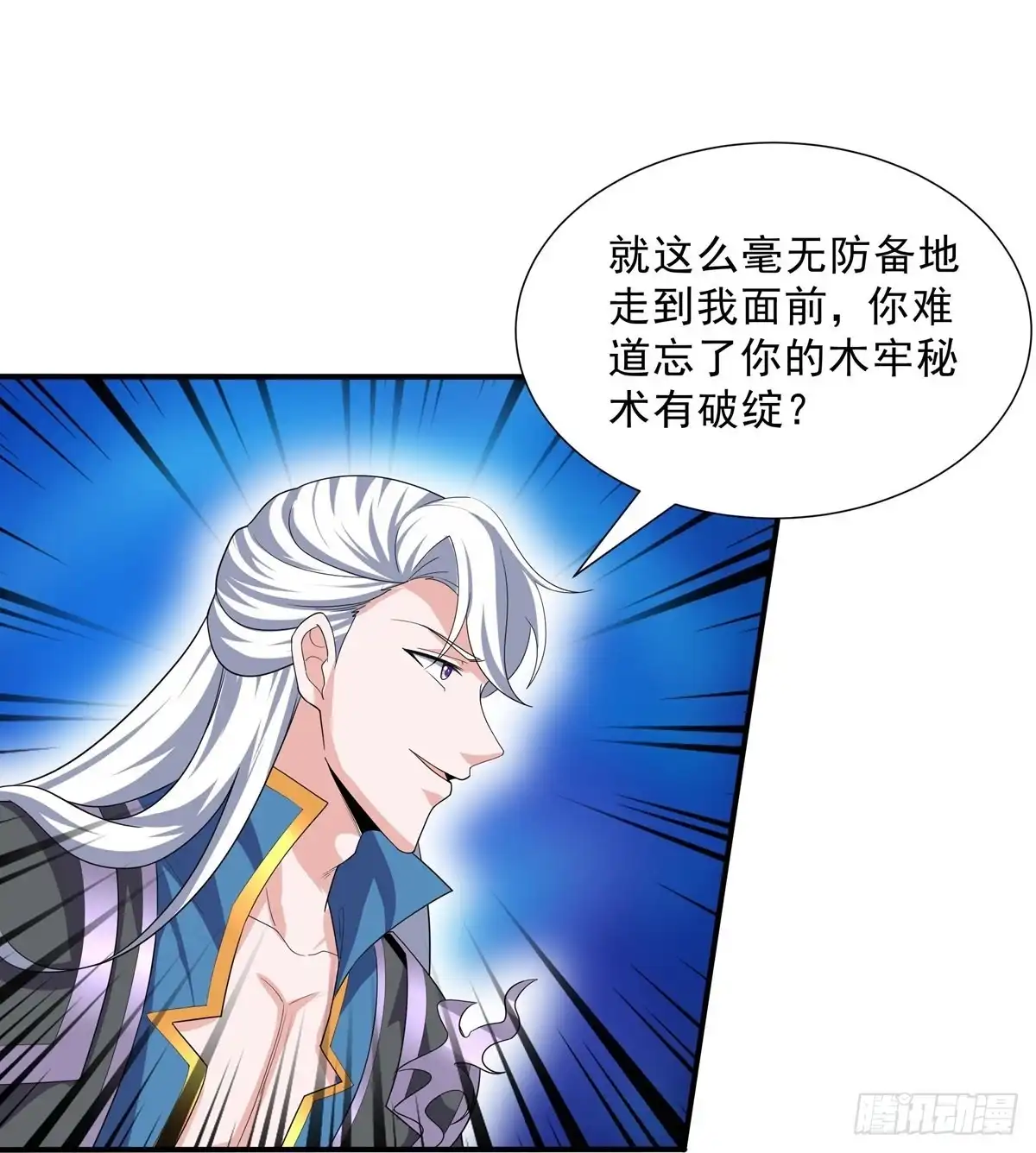 《修罗剑尊》第341话 第19页