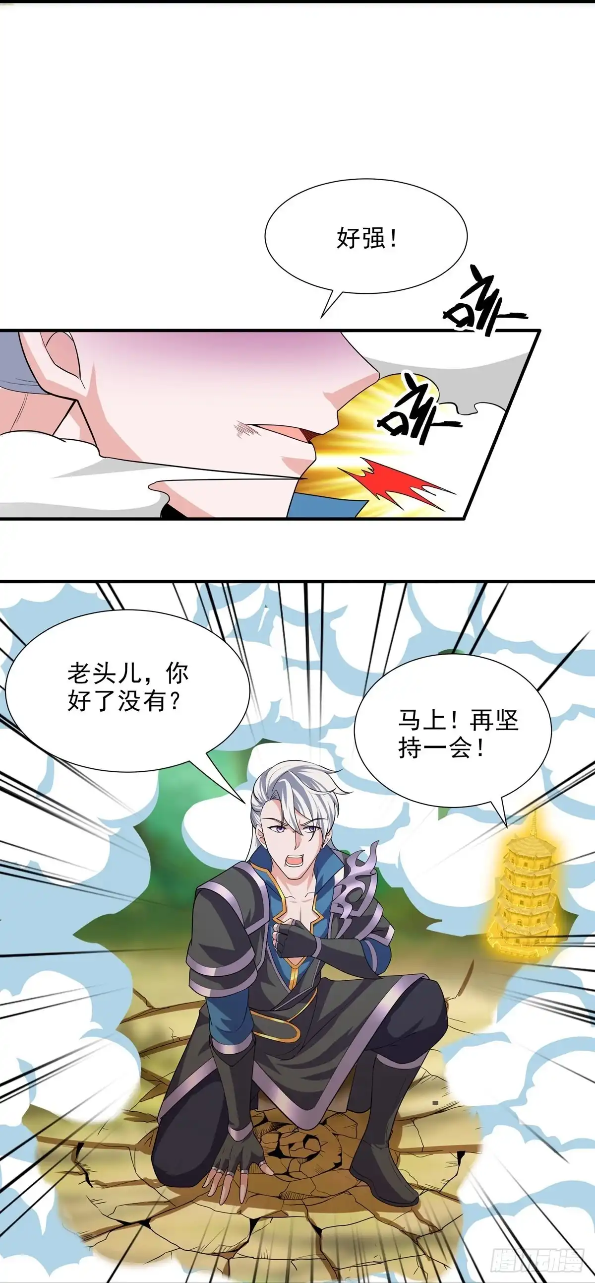 《修罗剑尊》第341话 第8页