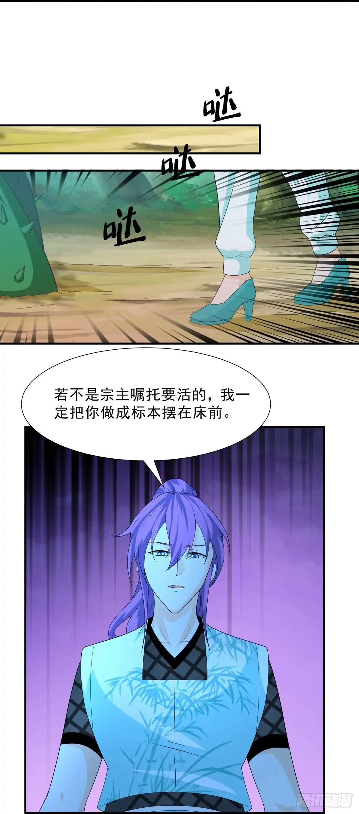 《修罗剑尊》第341话 第18页