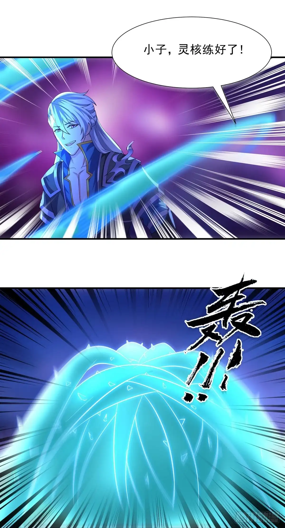 《修罗剑尊》第341话 第17页