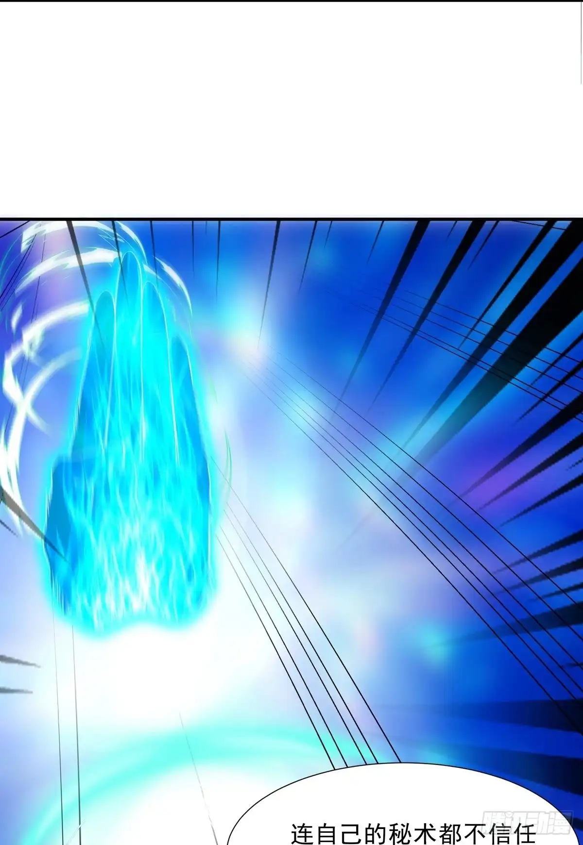 《修罗剑尊》第341话 第4页