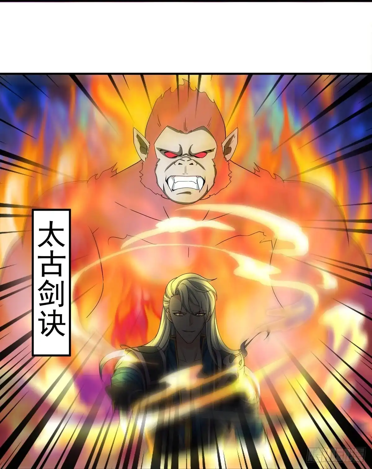《修罗剑尊》第341话 第23页
