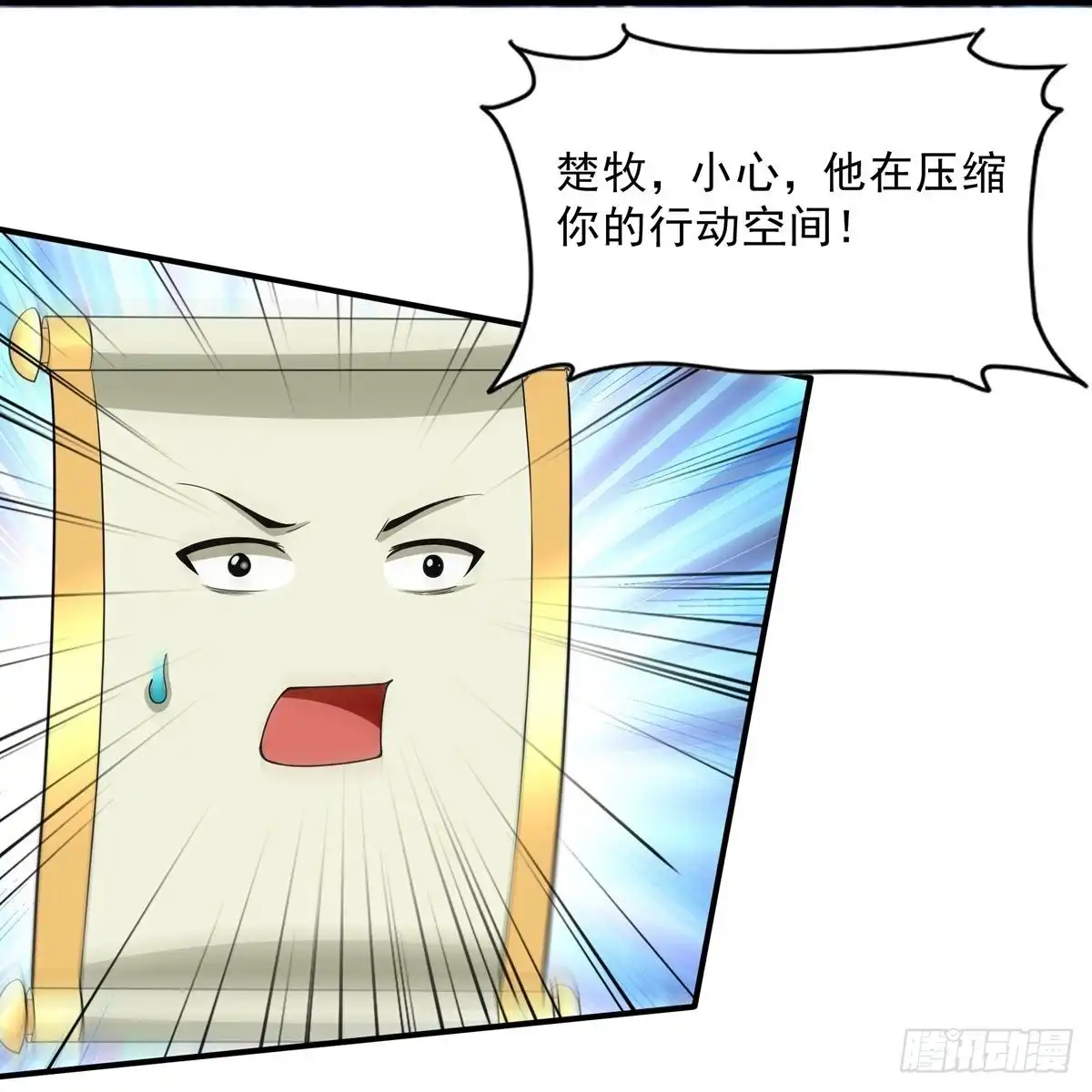 《修罗剑尊》第341话 第12页