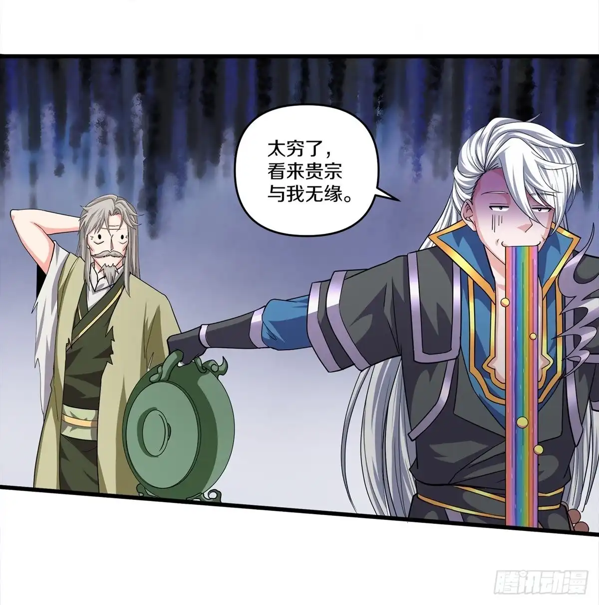 《修罗剑尊》第342话 第20页