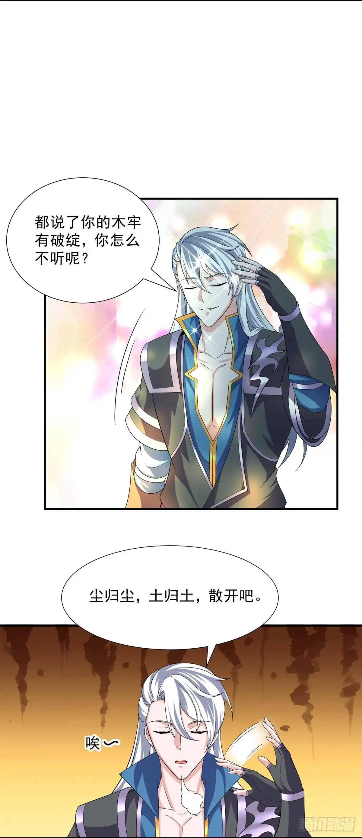 《修罗剑尊》第342话 第2页
