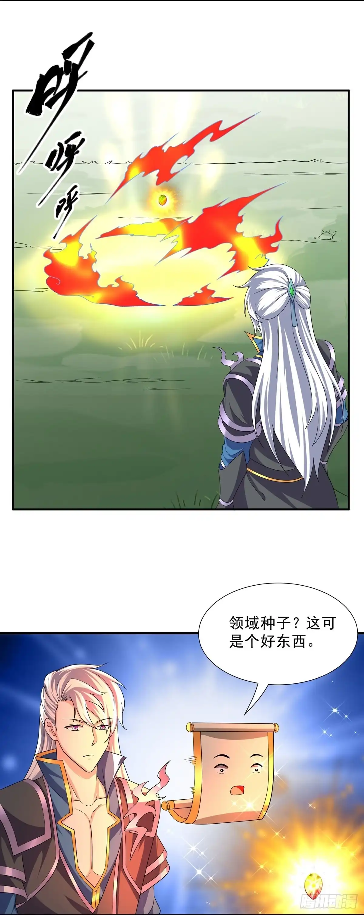 《修罗剑尊》第342话 第3页