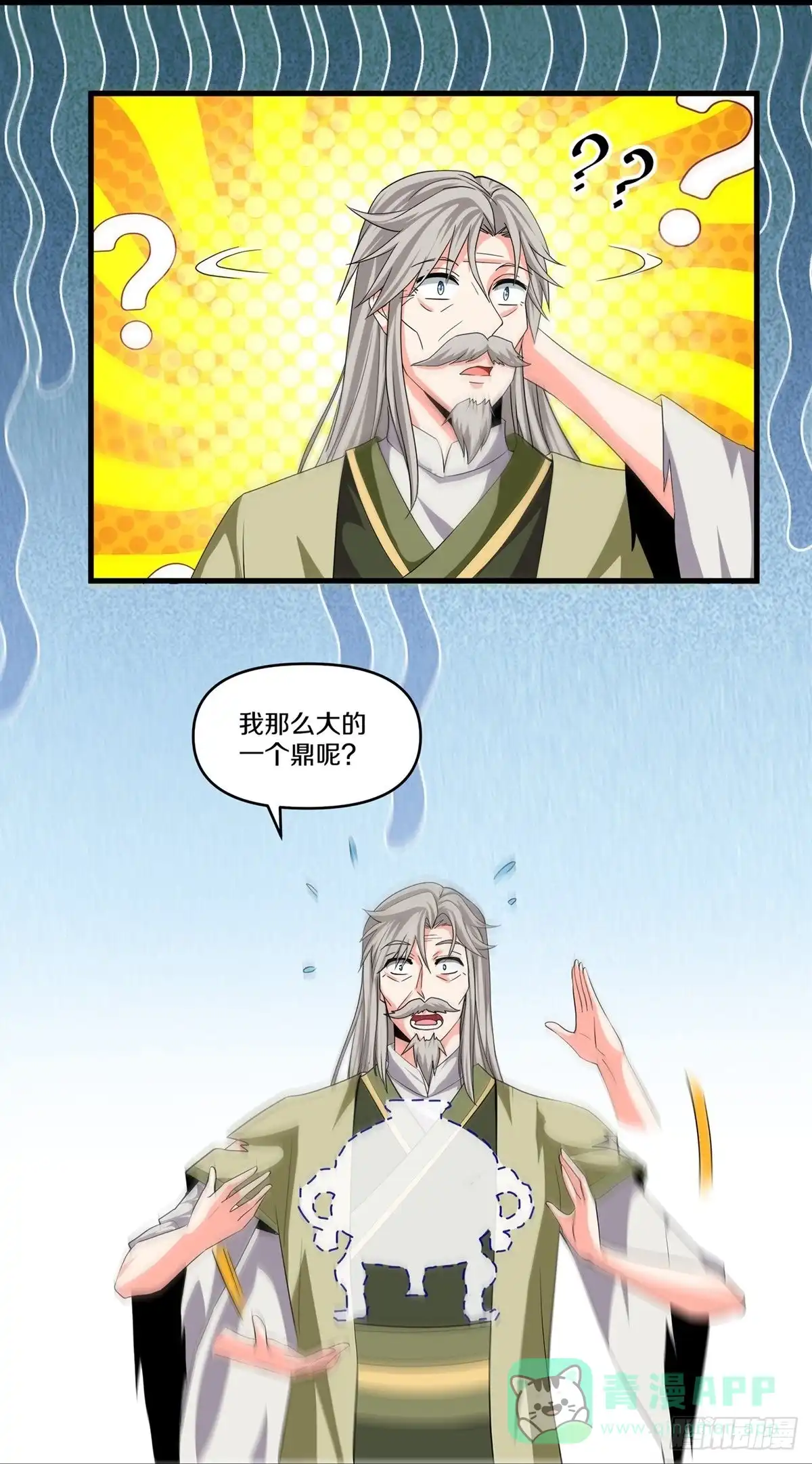 《修罗剑尊》第342话 第11页