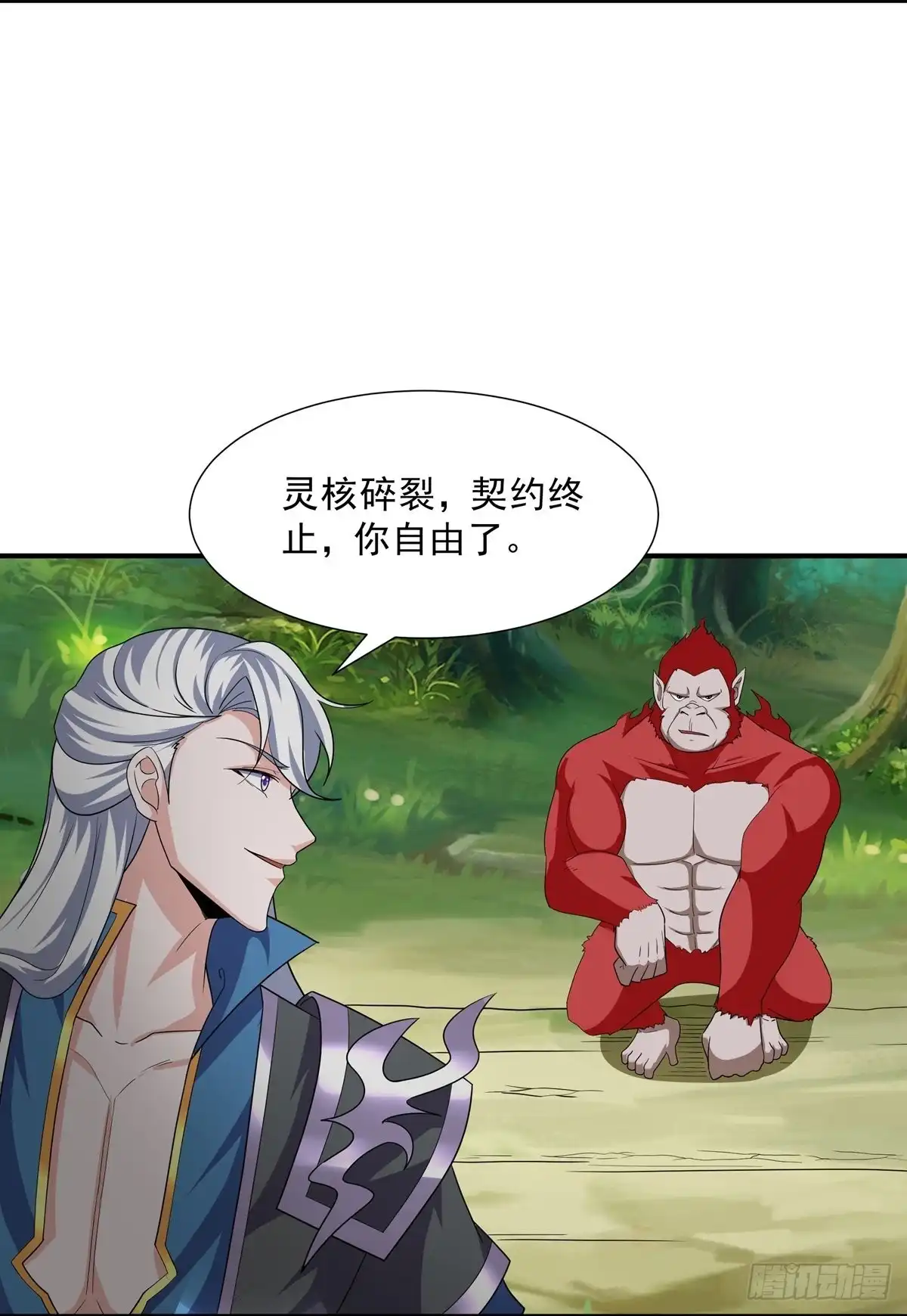 《修罗剑尊》第342话 第5页