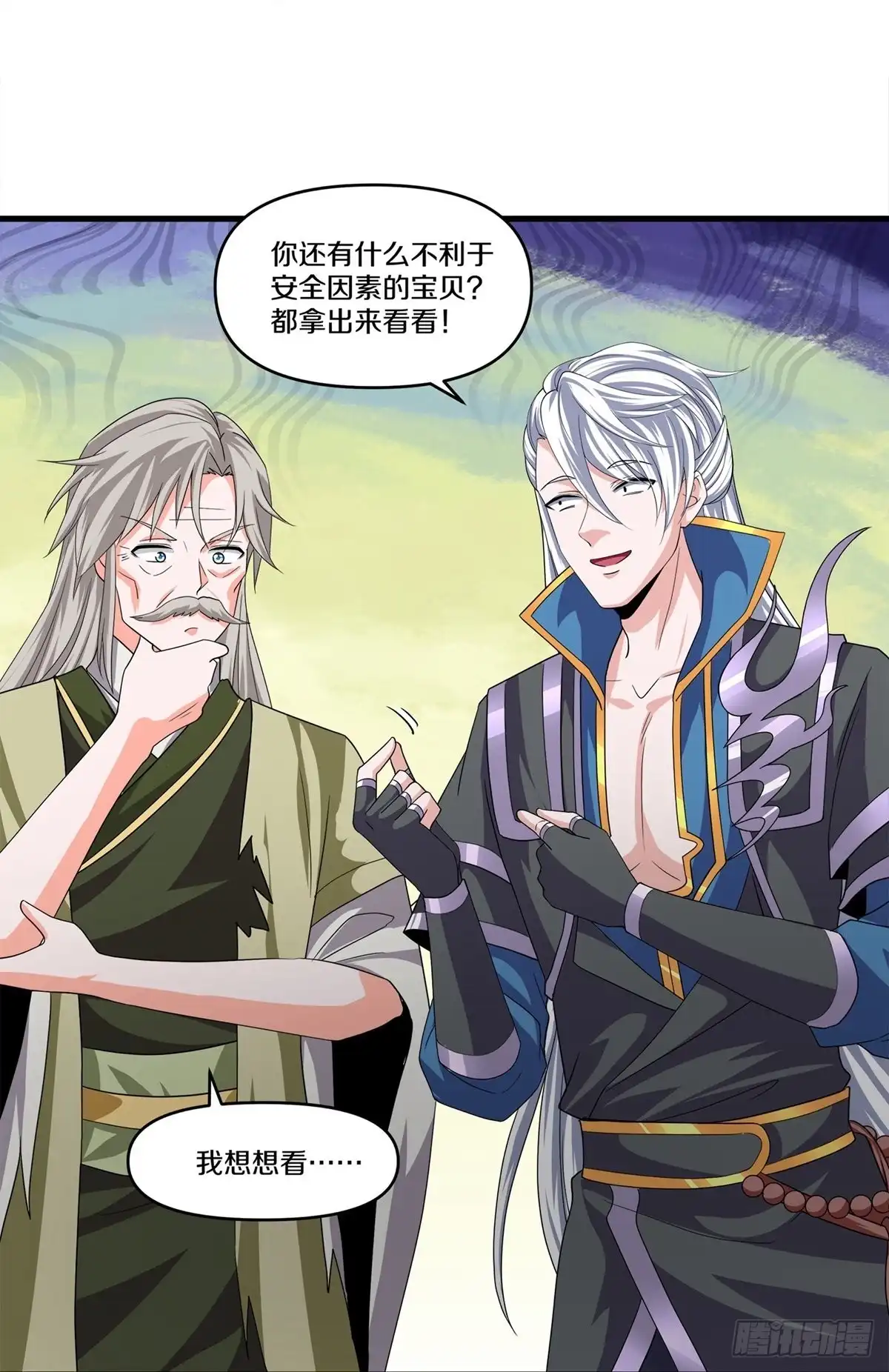《修罗剑尊》第342话 第18页
