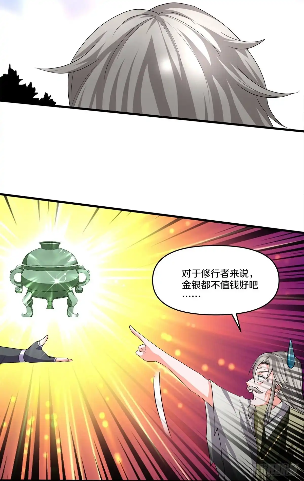 《修罗剑尊》第342话 第13页