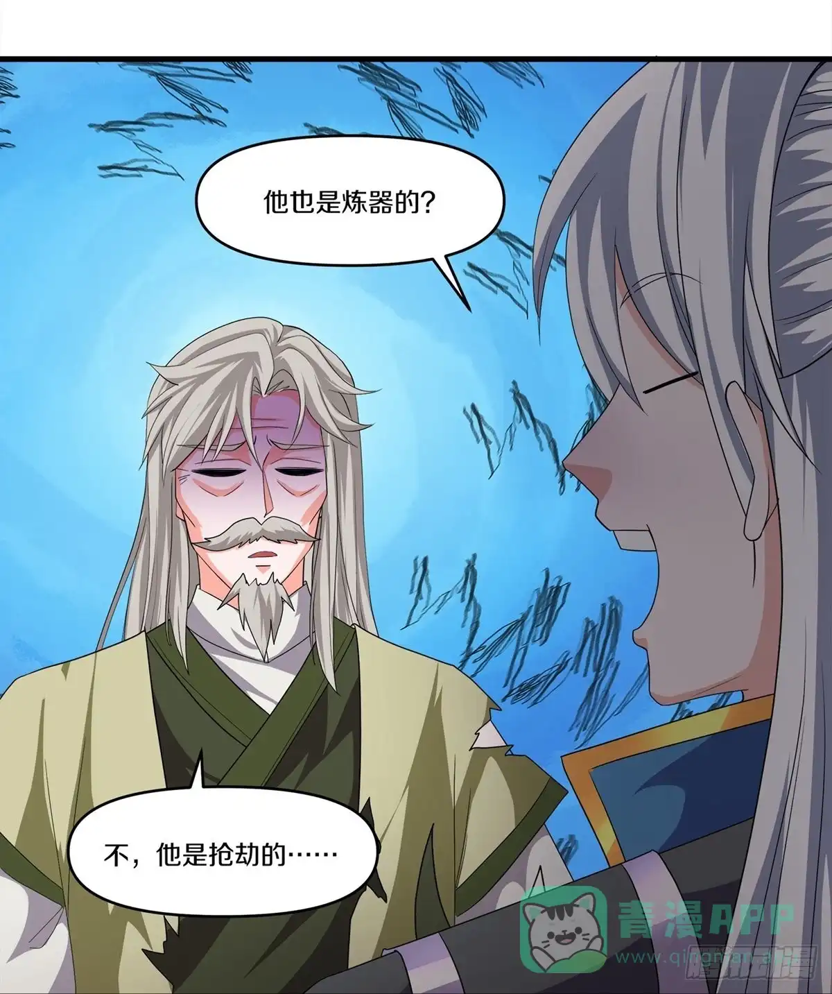 《修罗剑尊》第342话 第16页
