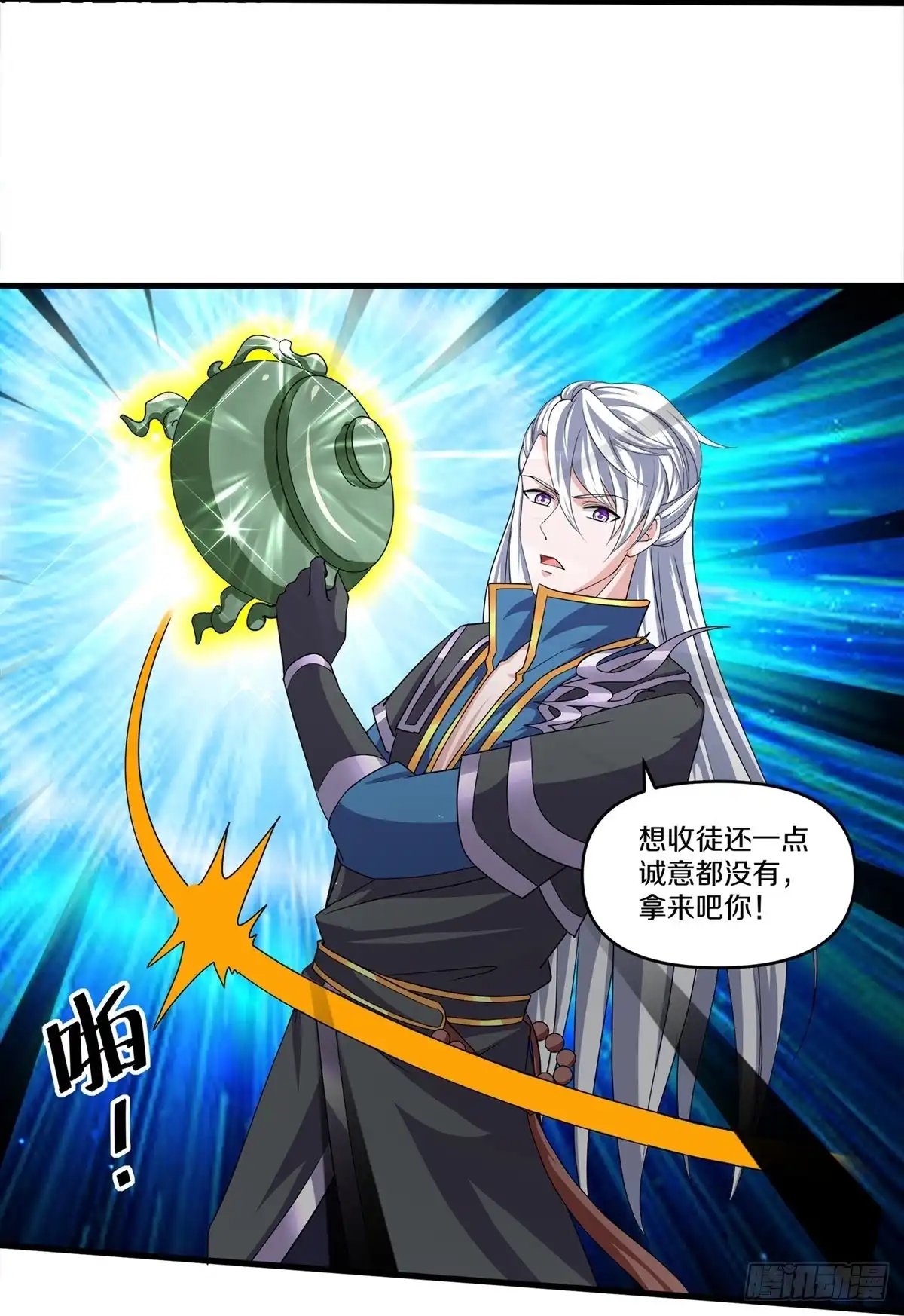 《修罗剑尊》第342话 第14页