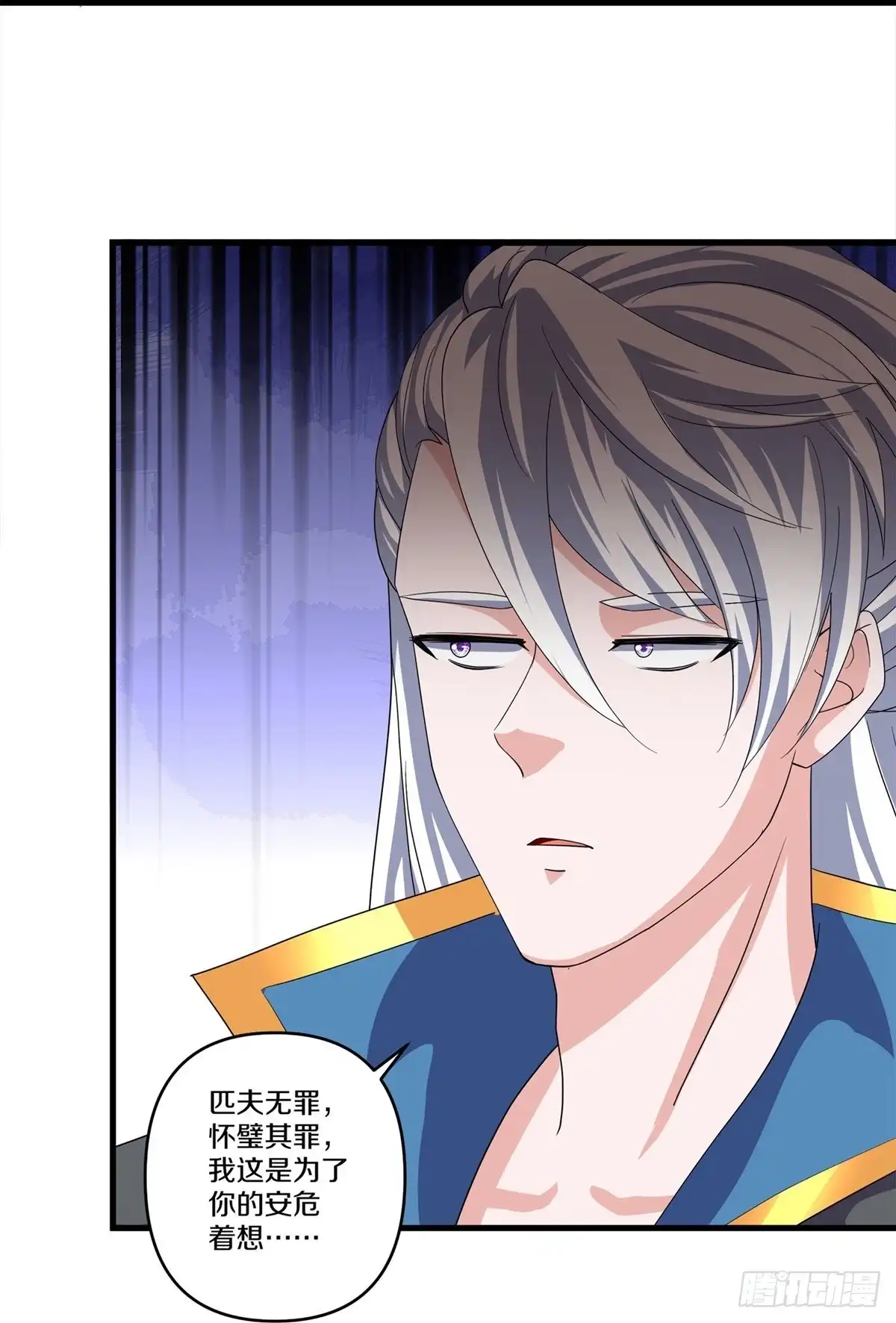 《修罗剑尊》第342话 第17页