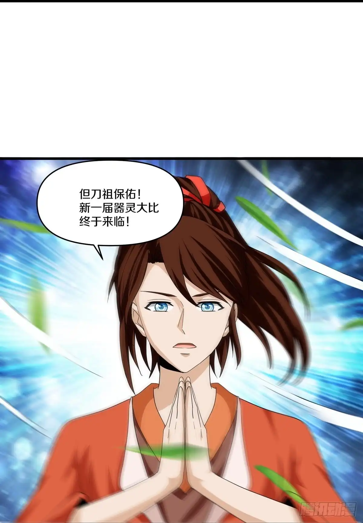 《修罗剑尊》第343话 第5页