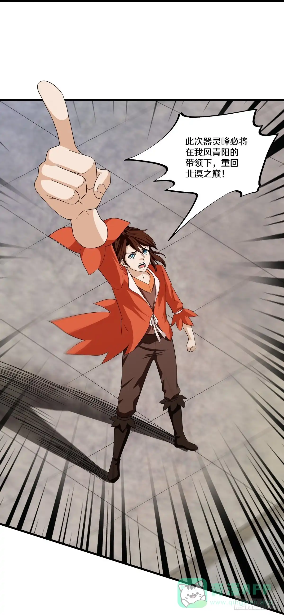 《修罗剑尊》第343话 第6页