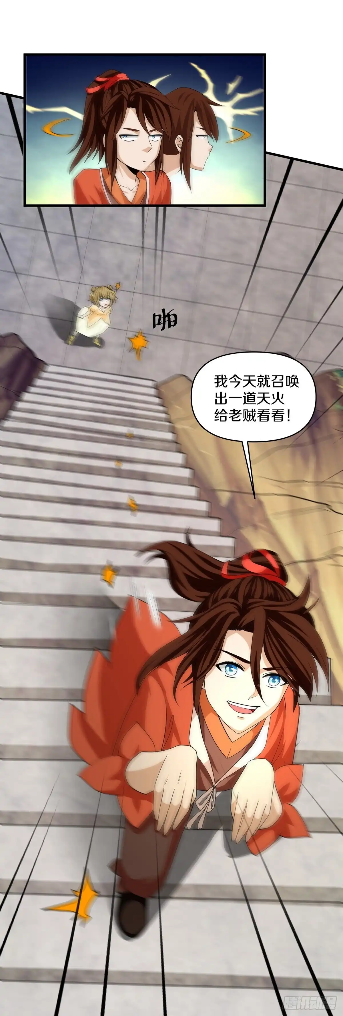 《修罗剑尊》第343话 第9页