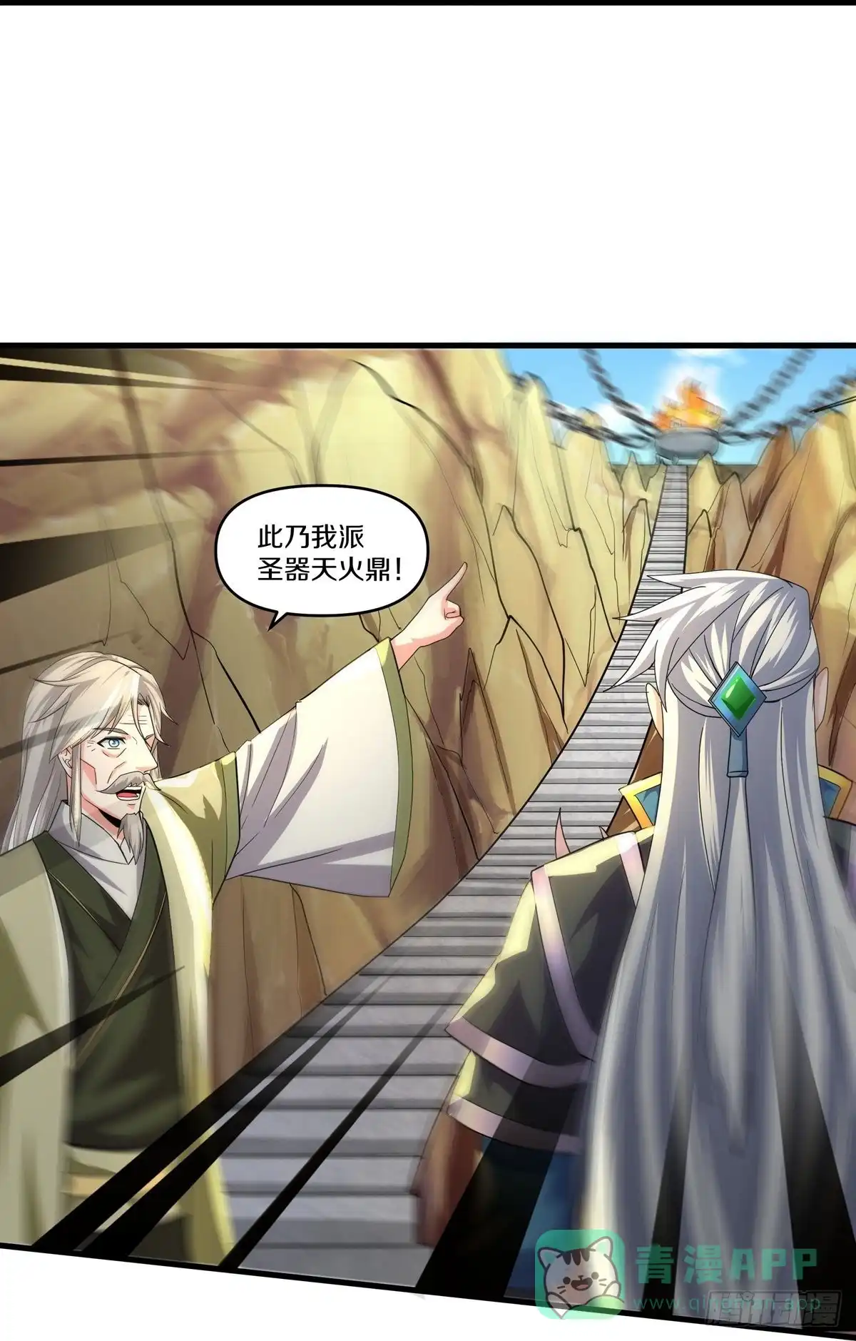 《修罗剑尊》第343话 第11页