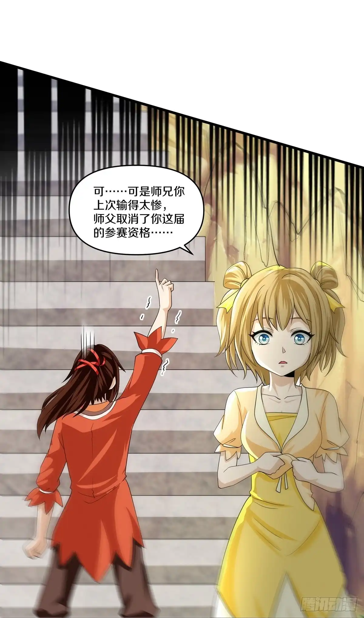 《修罗剑尊》第343话 第7页