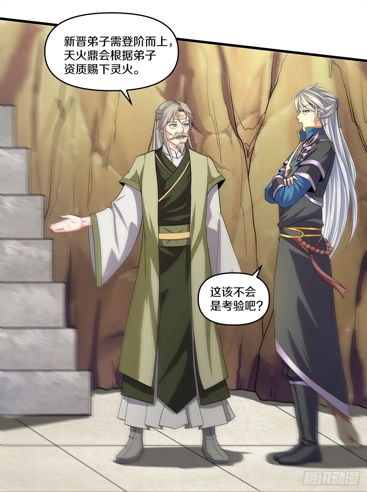 《修罗剑尊》第343话 第12页