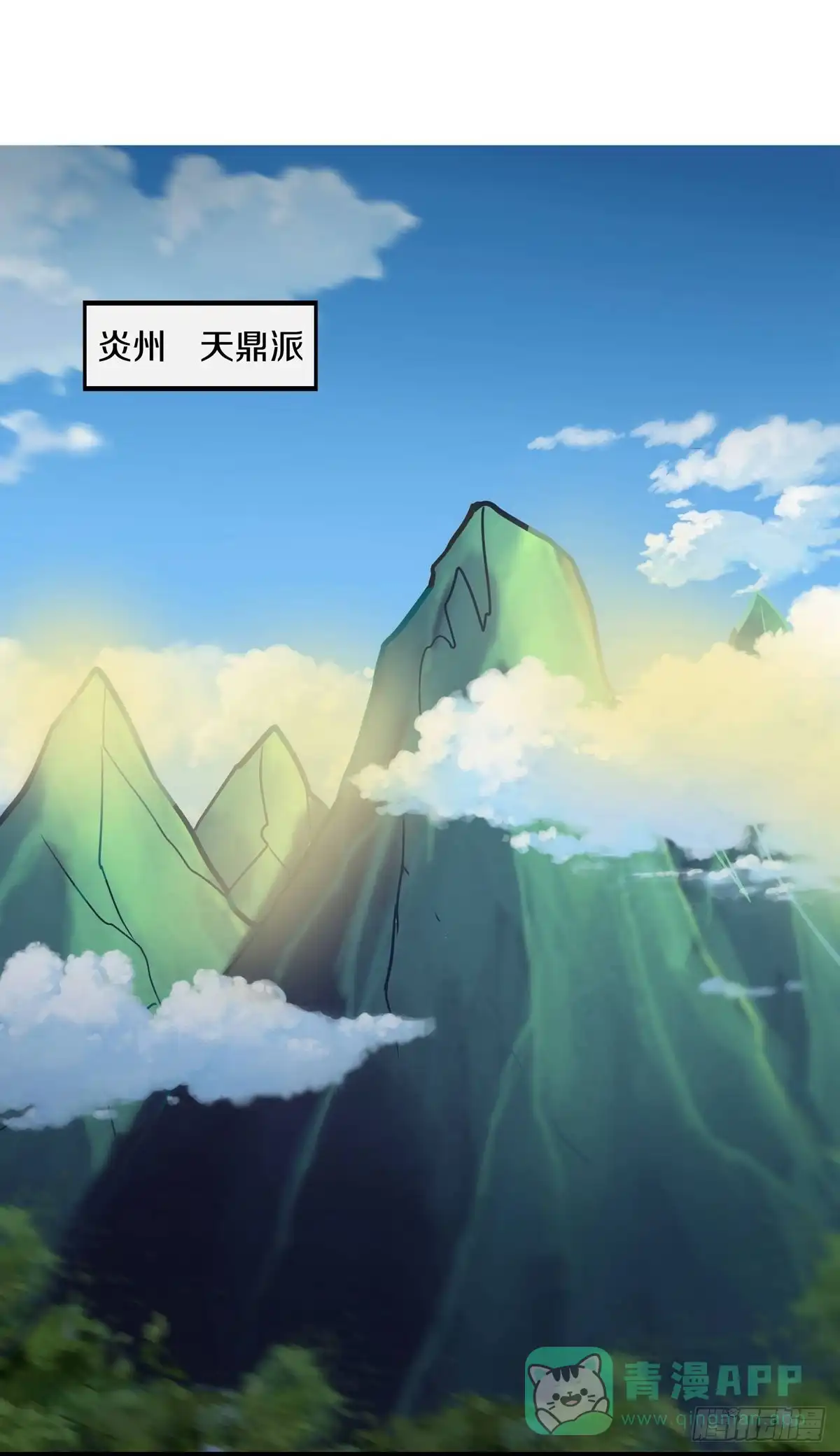 《修罗剑尊》第343话 第1页