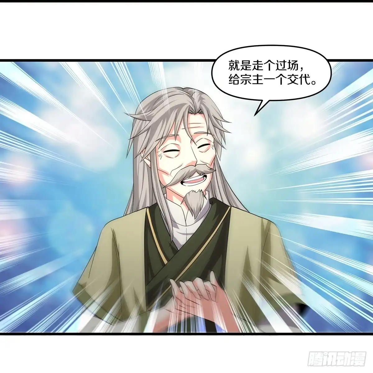 《修罗剑尊》第343话 第13页