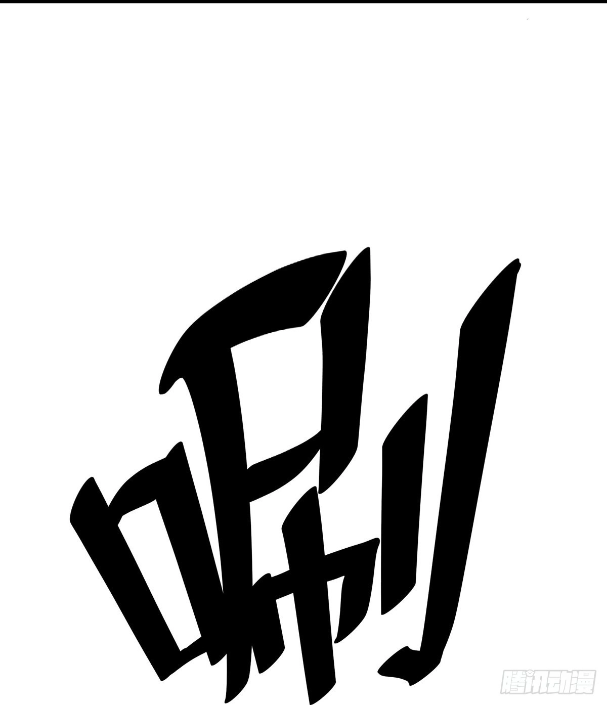 《修罗剑尊》第343话 第24页