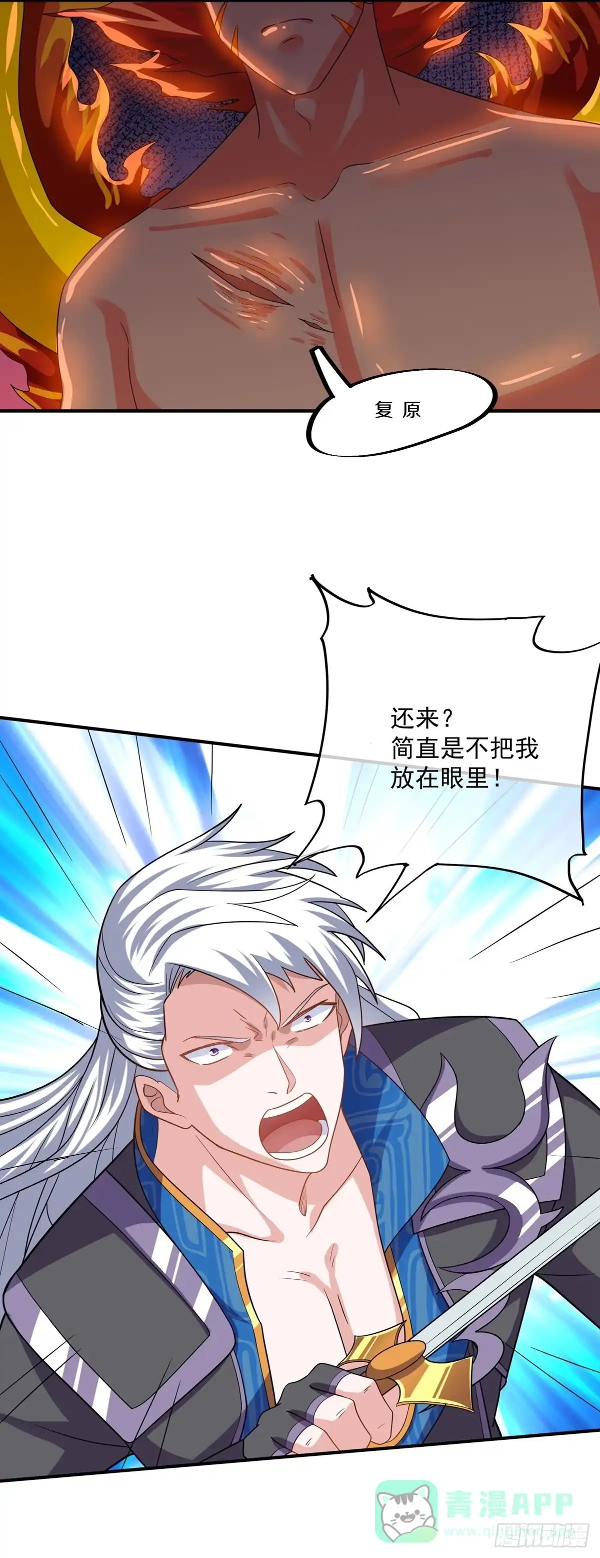 《修罗剑尊》第344话 第21页