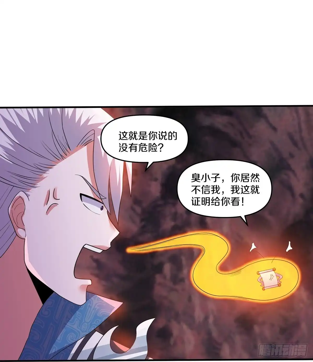 《修罗剑尊》第344话 第3页